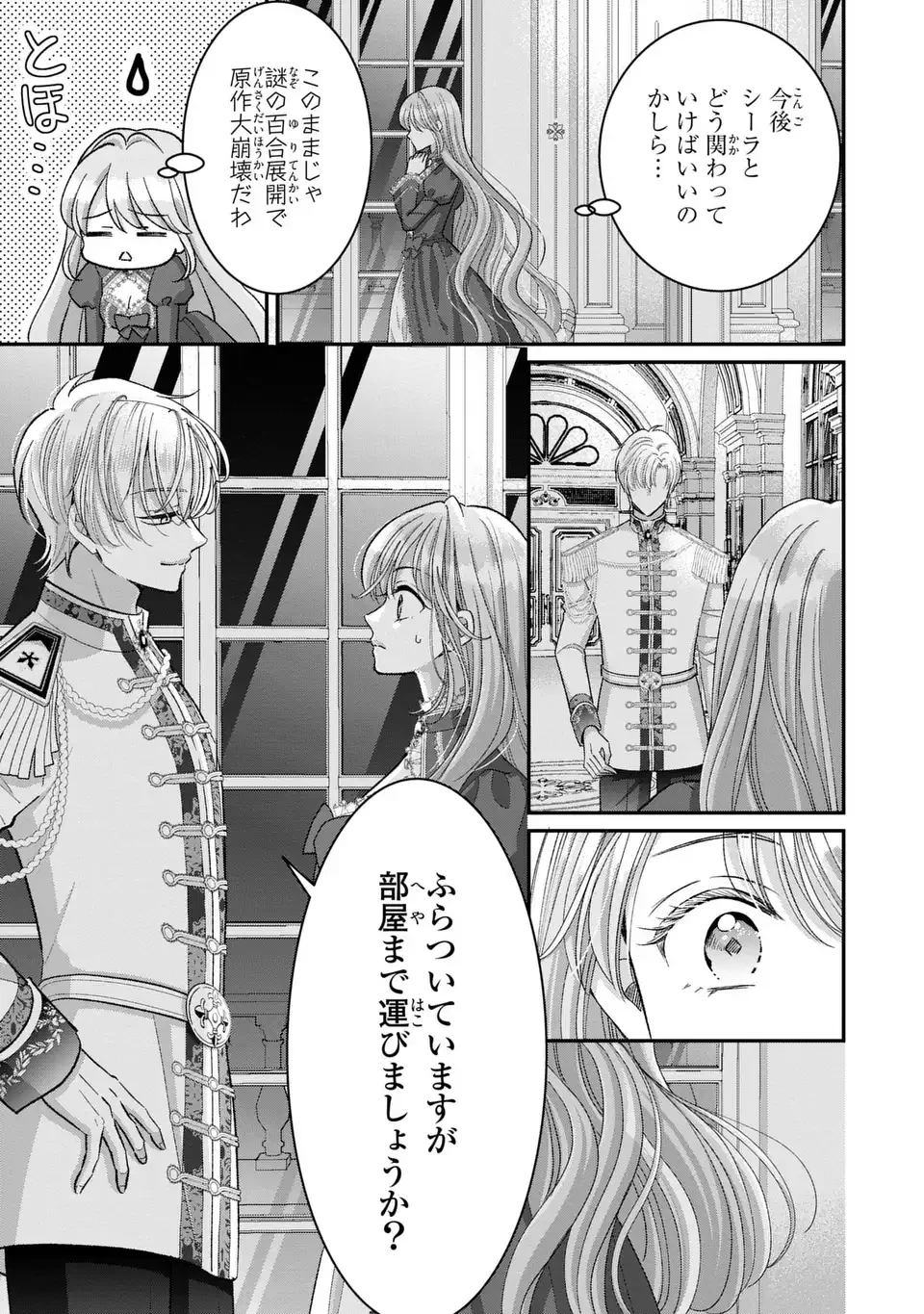 公爵様、悪妻の私はもう放っておいてください 第6話 - 7