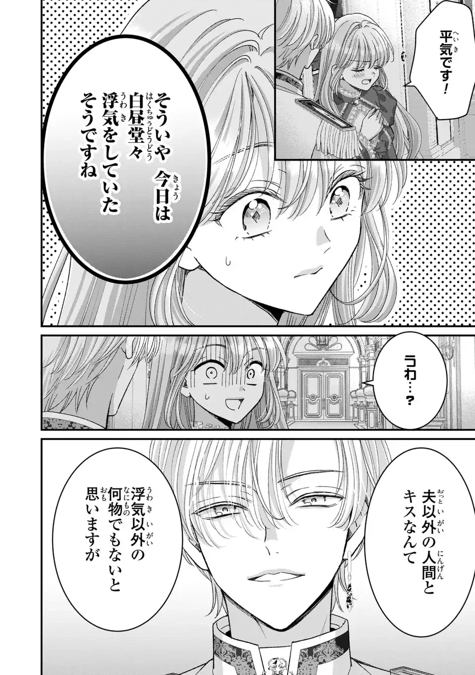 公爵様、悪妻の私はもう放っておいてください 第6話 - 8