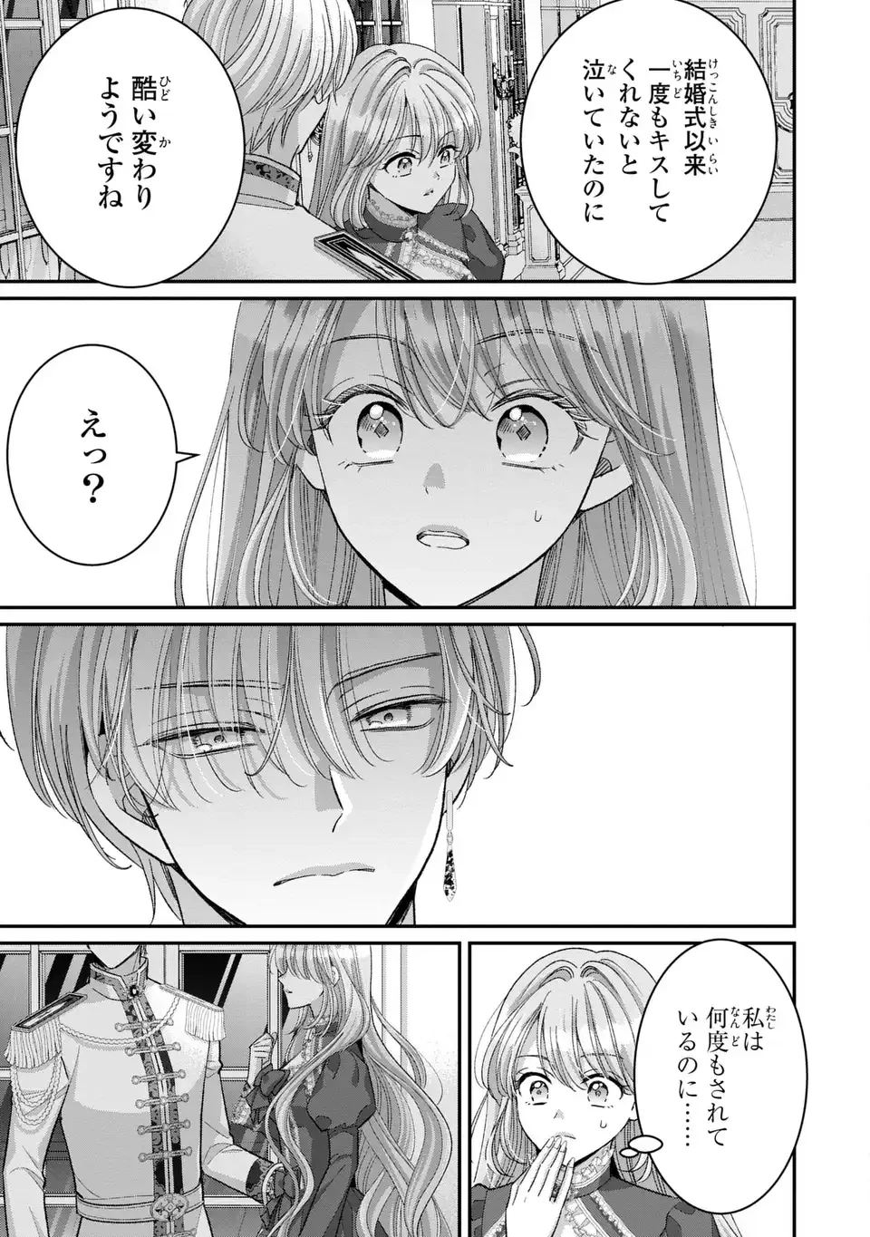 公爵様、悪妻の私はもう放っておいてください 第6話 - 11