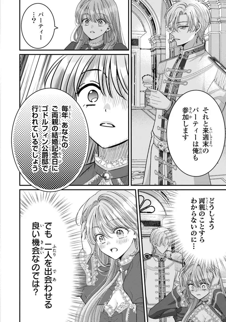 公爵様、悪妻の私はもう放っておいてください 第6話 - 12