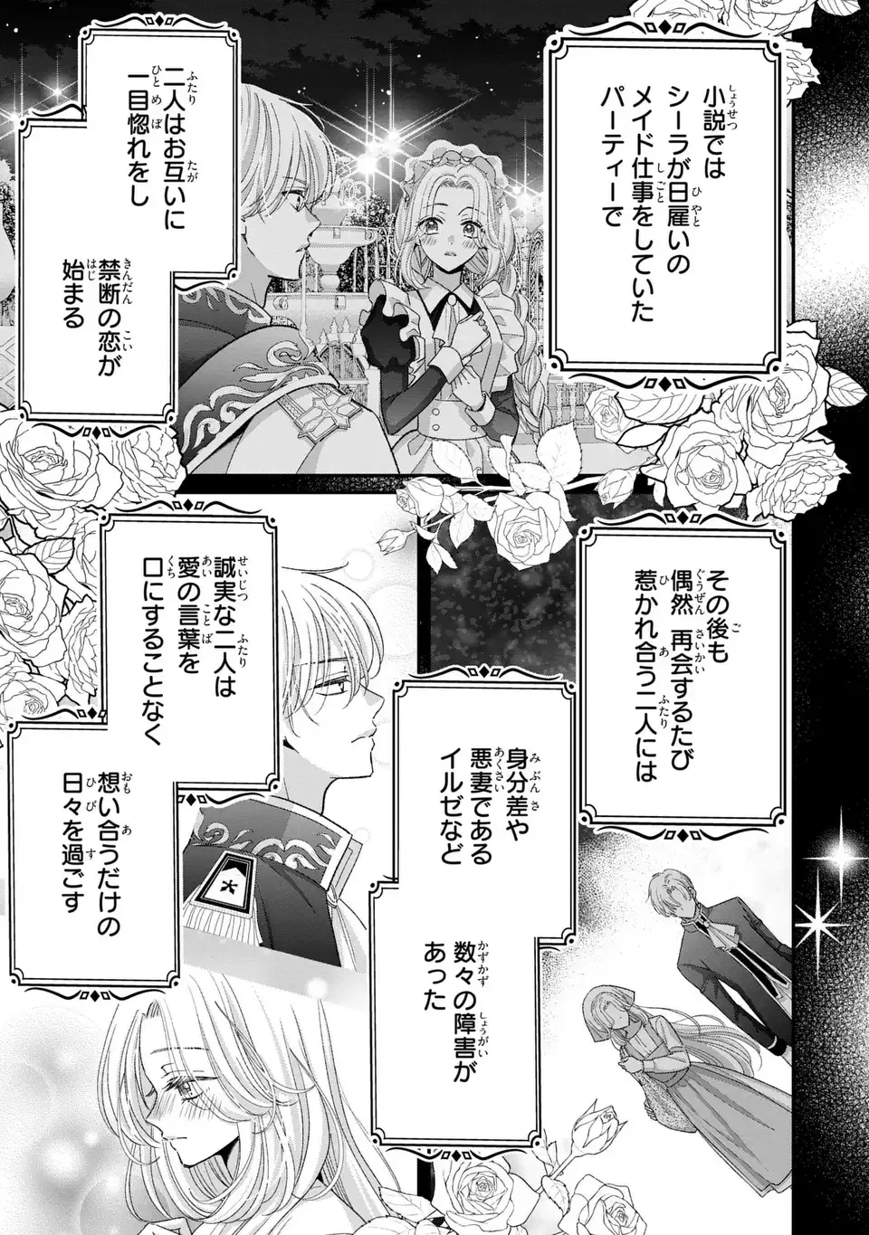 公爵様、悪妻の私はもう放っておいてください 第6話 - 13