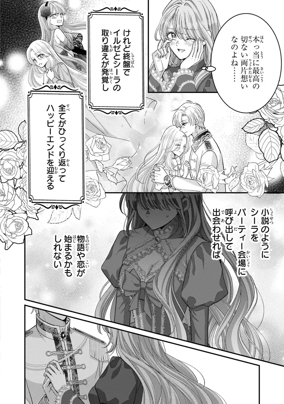 公爵様、悪妻の私はもう放っておいてください 第6話 - 14