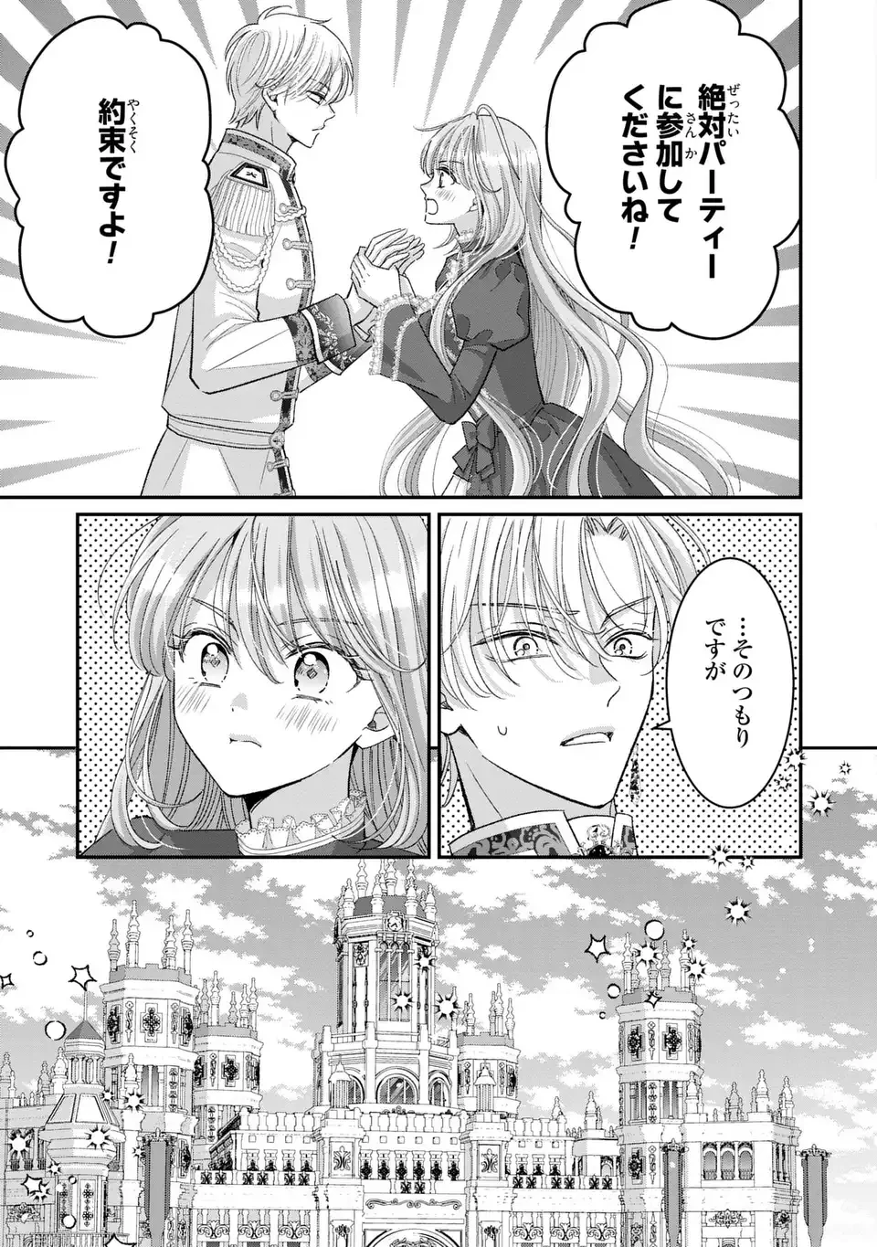 公爵様、悪妻の私はもう放っておいてください 第6話 - 15