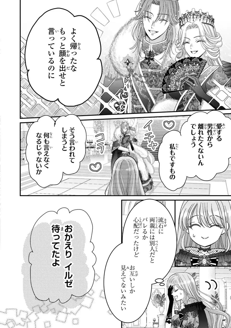 公爵様、悪妻の私はもう放っておいてください 第6話 - 16