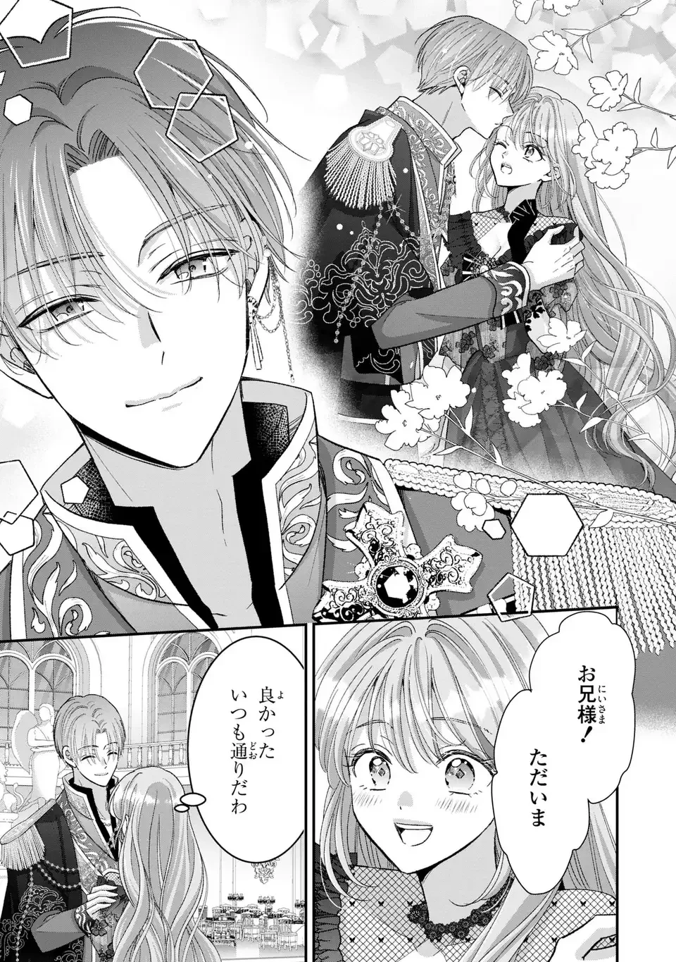 公爵様、悪妻の私はもう放っておいてください 第6話 - 17