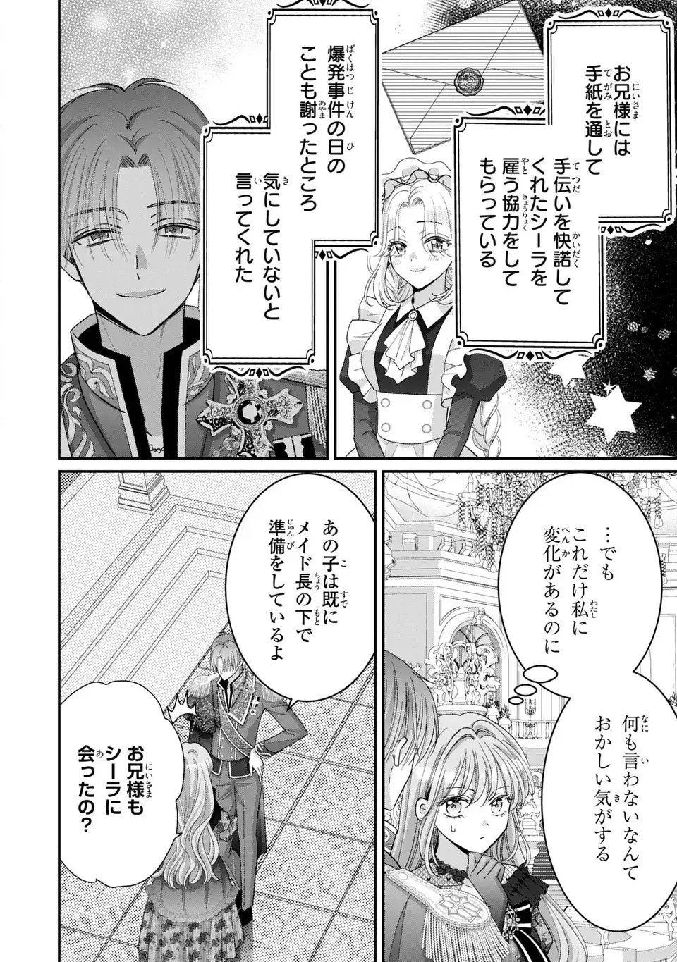 公爵様、悪妻の私はもう放っておいてください 第6話 - 18