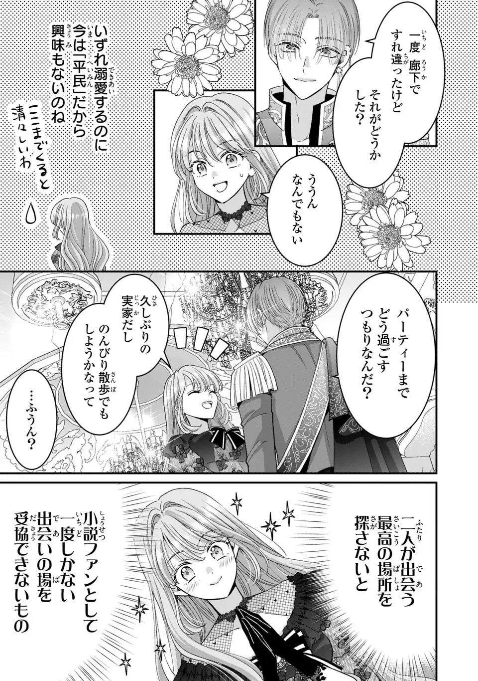 公爵様、悪妻の私はもう放っておいてください 第6話 - 19