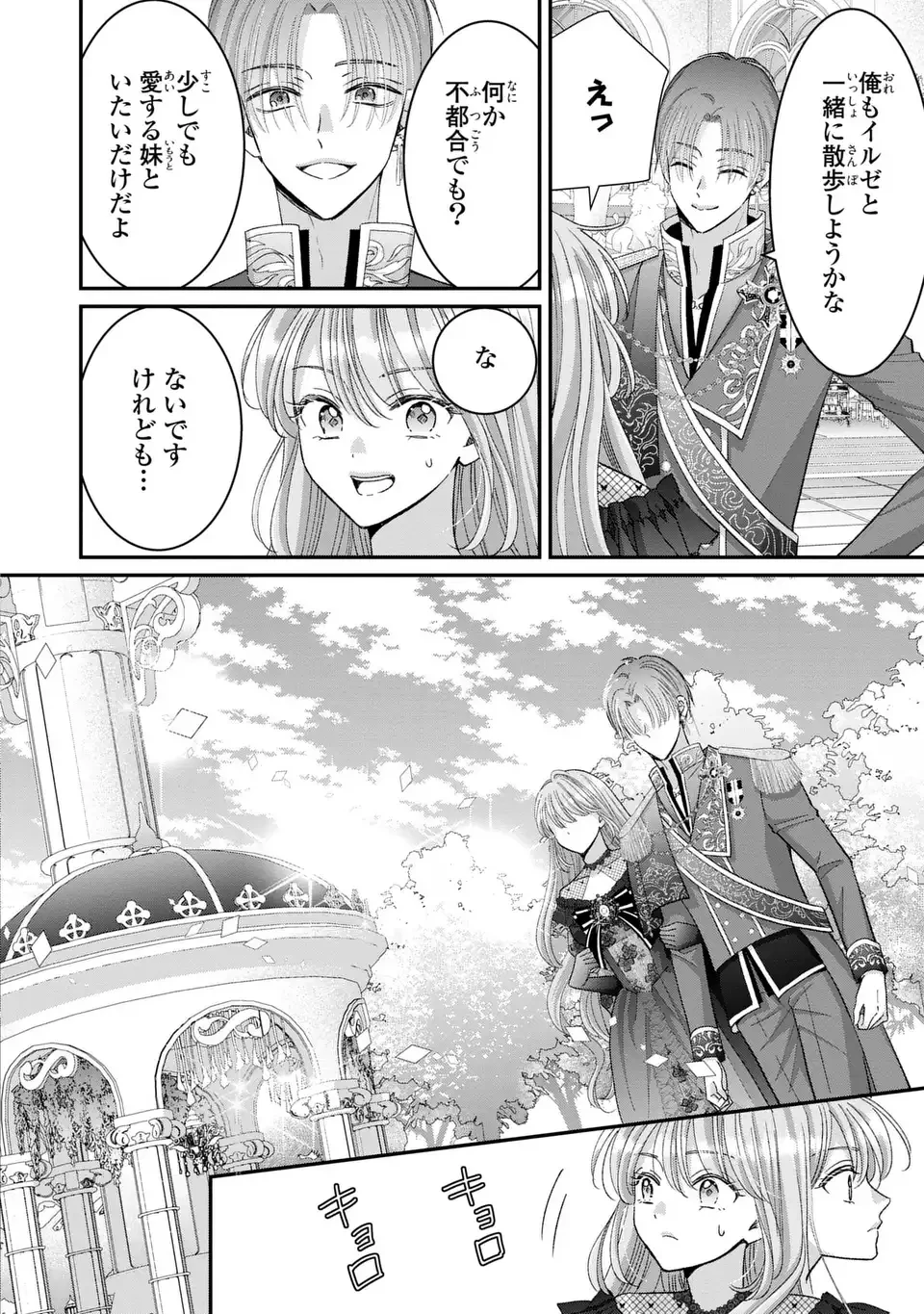 公爵様、悪妻の私はもう放っておいてください 第6話 - 20