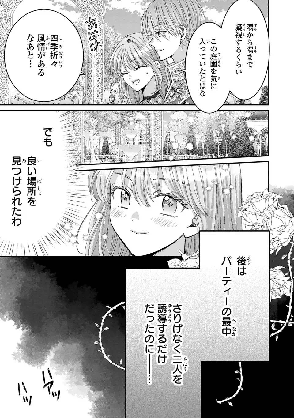 公爵様、悪妻の私はもう放っておいてください 第6話 - 21