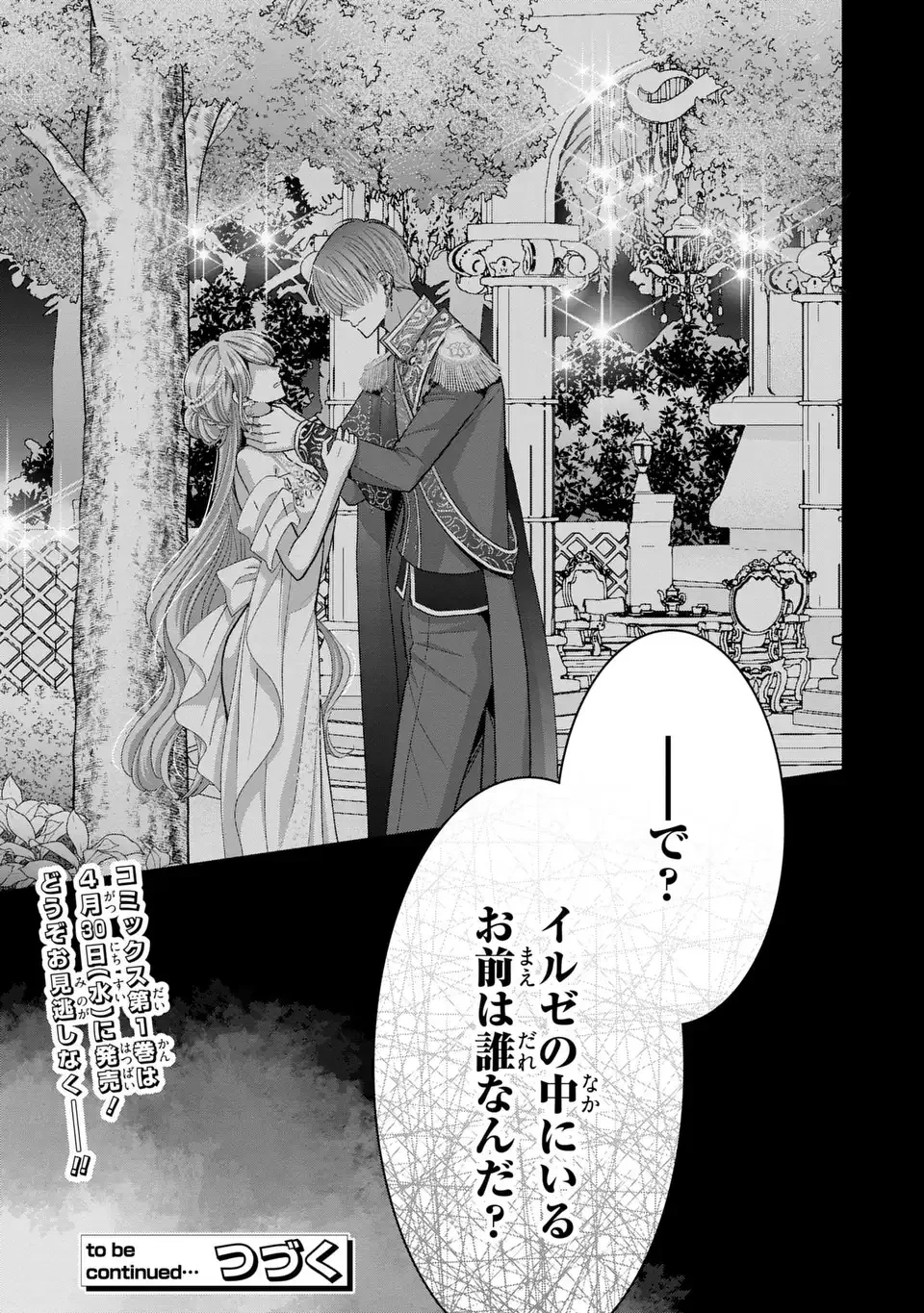 公爵様、悪妻の私はもう放っておいてください 第6話 - 23