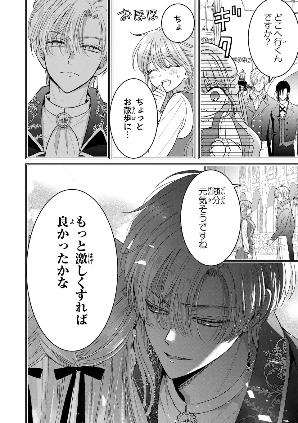 公爵様、悪妻の私はもう放っておいてください 第5話 - 6