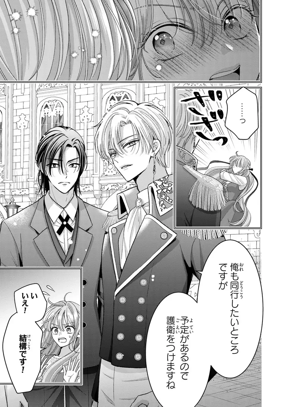 公爵様、悪妻の私はもう放っておいてください 第5話 - 7