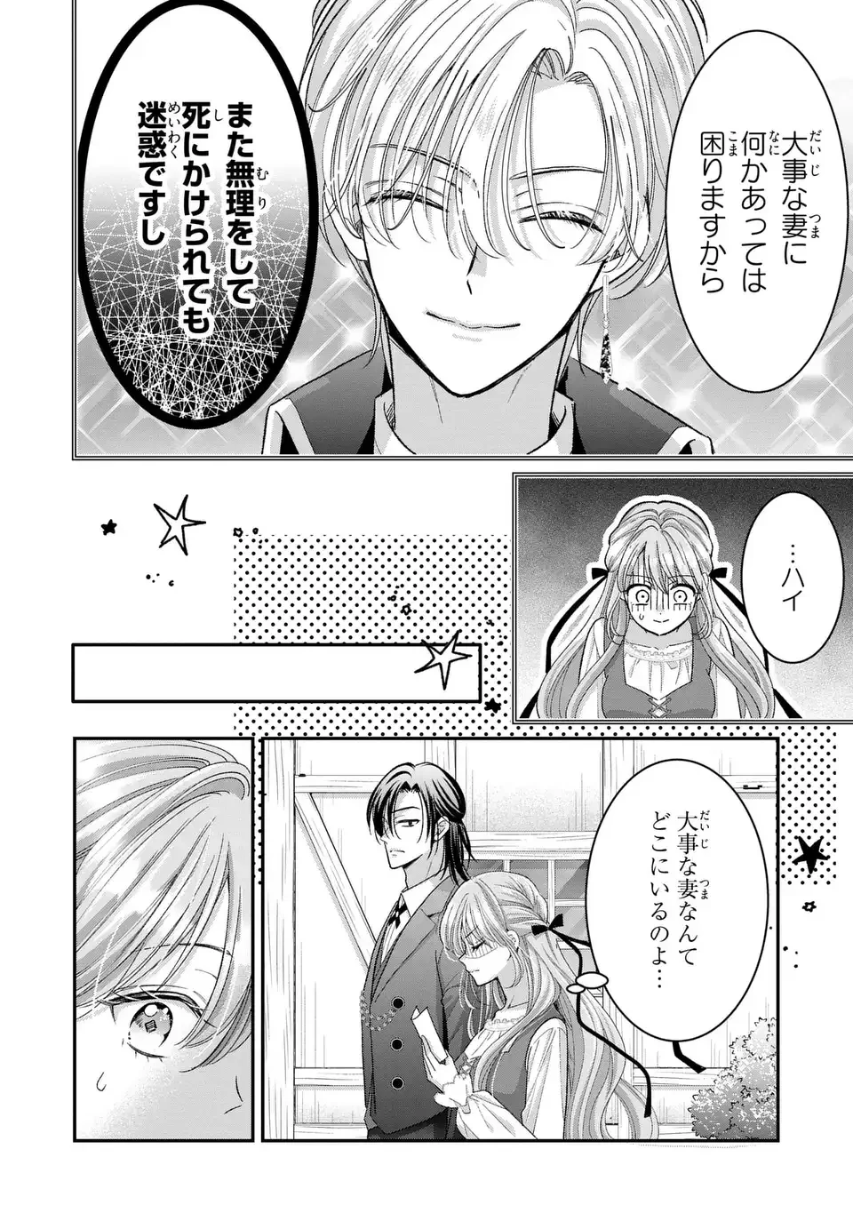 公爵様、悪妻の私はもう放っておいてください 第5話 - 8