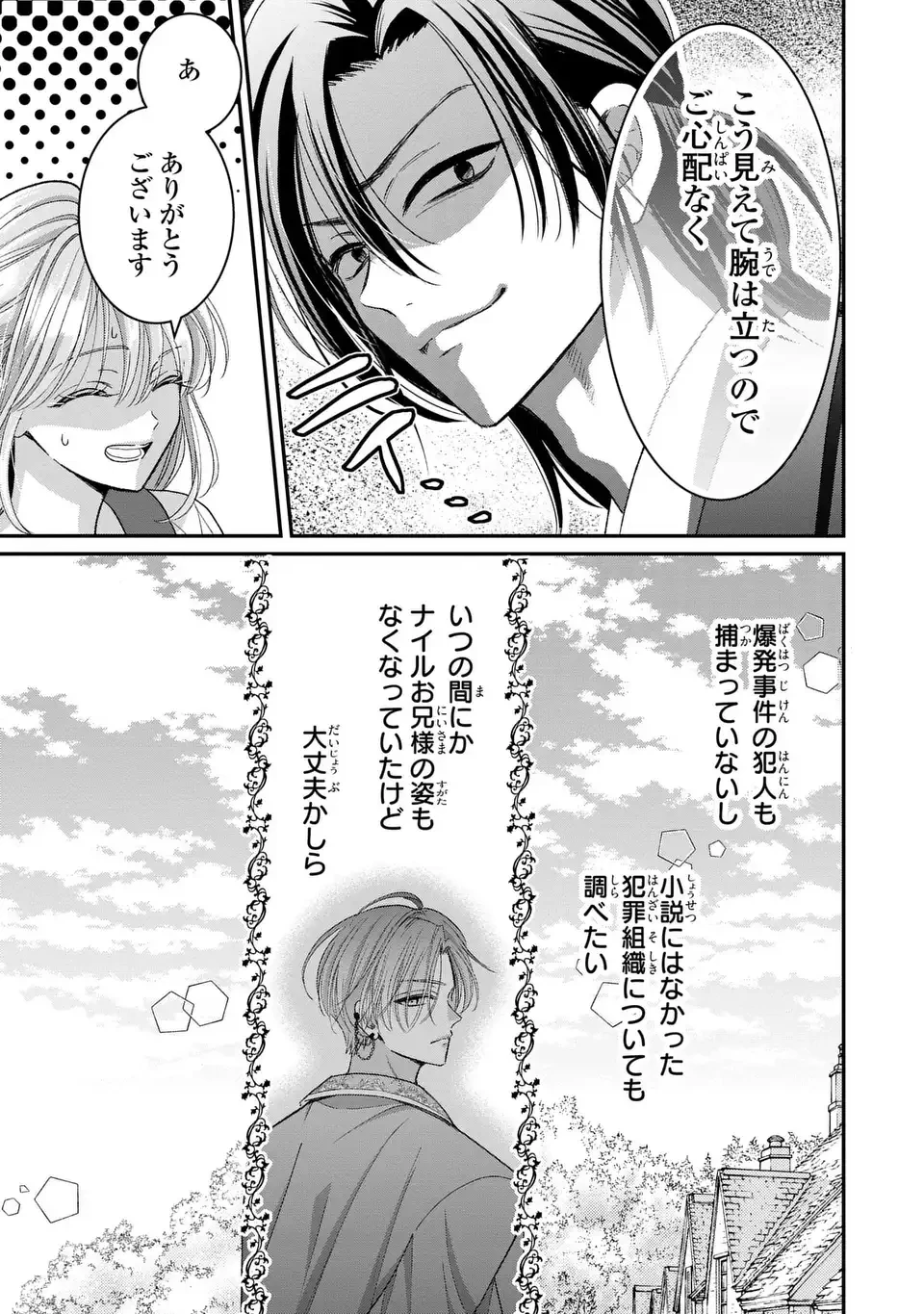 公爵様、悪妻の私はもう放っておいてください 第5話 - 9