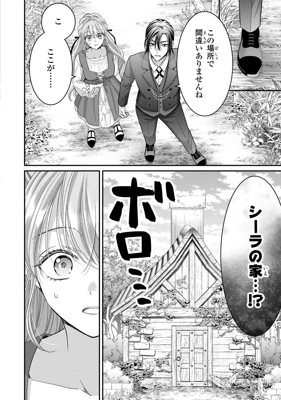 公爵様、悪妻の私はもう放っておいてください 第5話 - 10