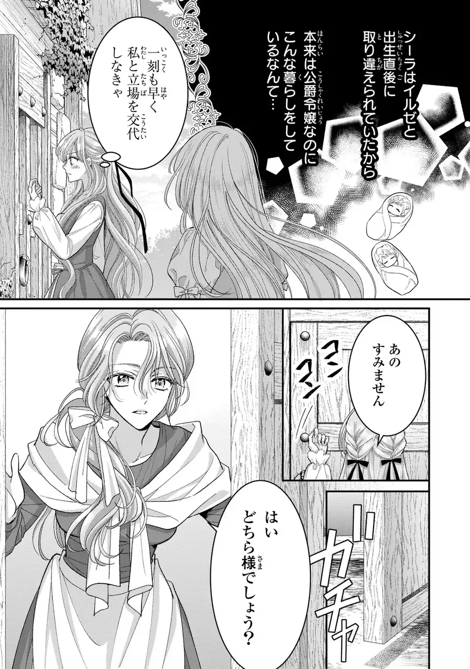 公爵様、悪妻の私はもう放っておいてください 第5話 - 11