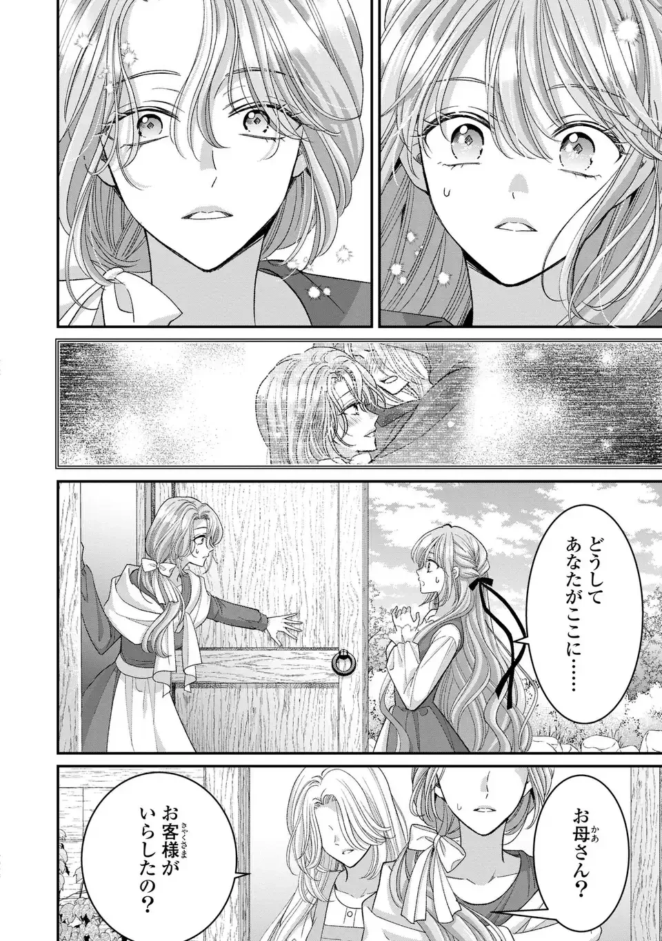 公爵様、悪妻の私はもう放っておいてください 第5話 - 12