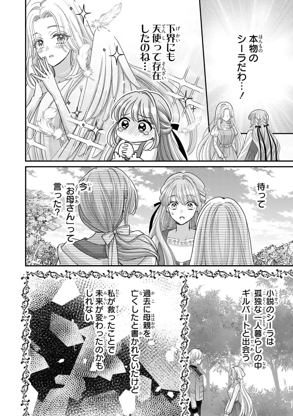 公爵様、悪妻の私はもう放っておいてください 第5話 - 14