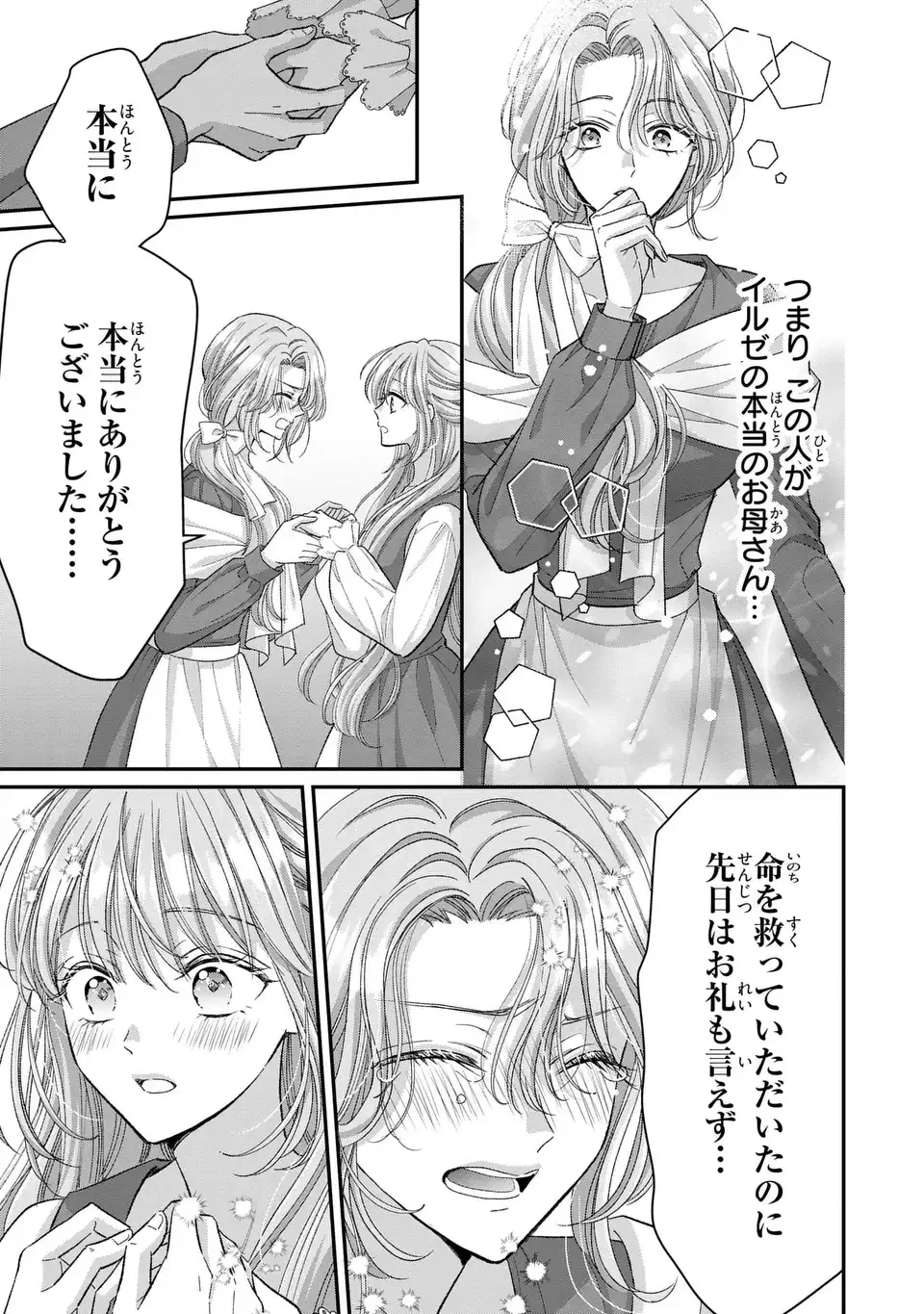 公爵様、悪妻の私はもう放っておいてください 第5話 - 15