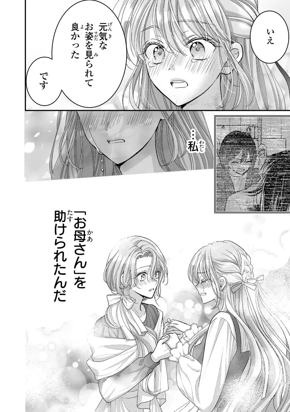 公爵様、悪妻の私はもう放っておいてください 第5話 - 16