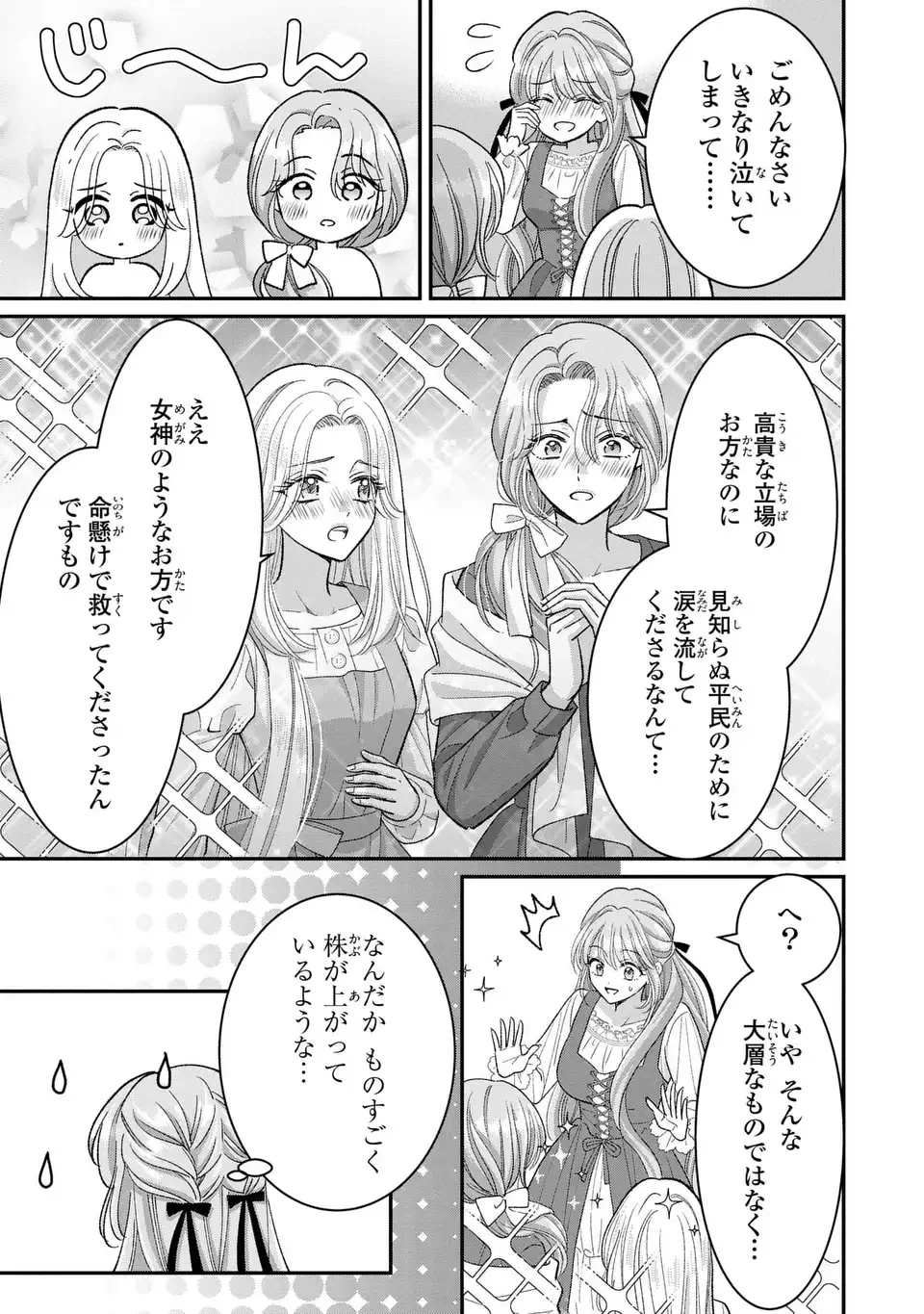 公爵様、悪妻の私はもう放っておいてください 第5話 - 17