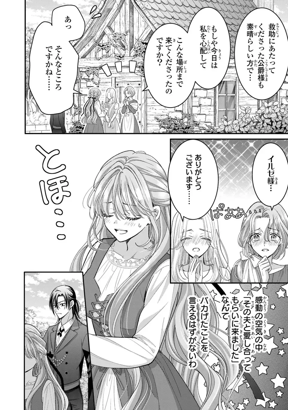 公爵様、悪妻の私はもう放っておいてください 第5話 - 18