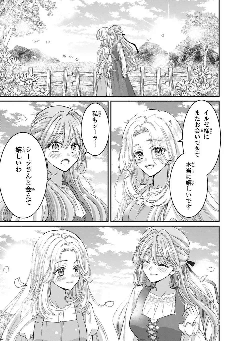 公爵様、悪妻の私はもう放っておいてください 第5話 - 19