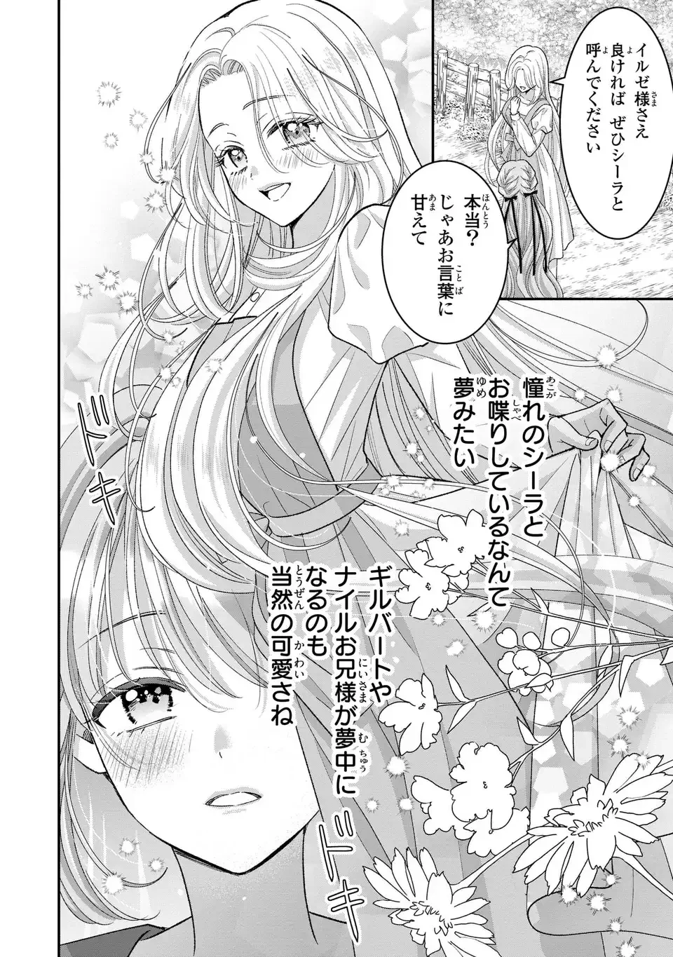 公爵様、悪妻の私はもう放っておいてください 第5話 - 20