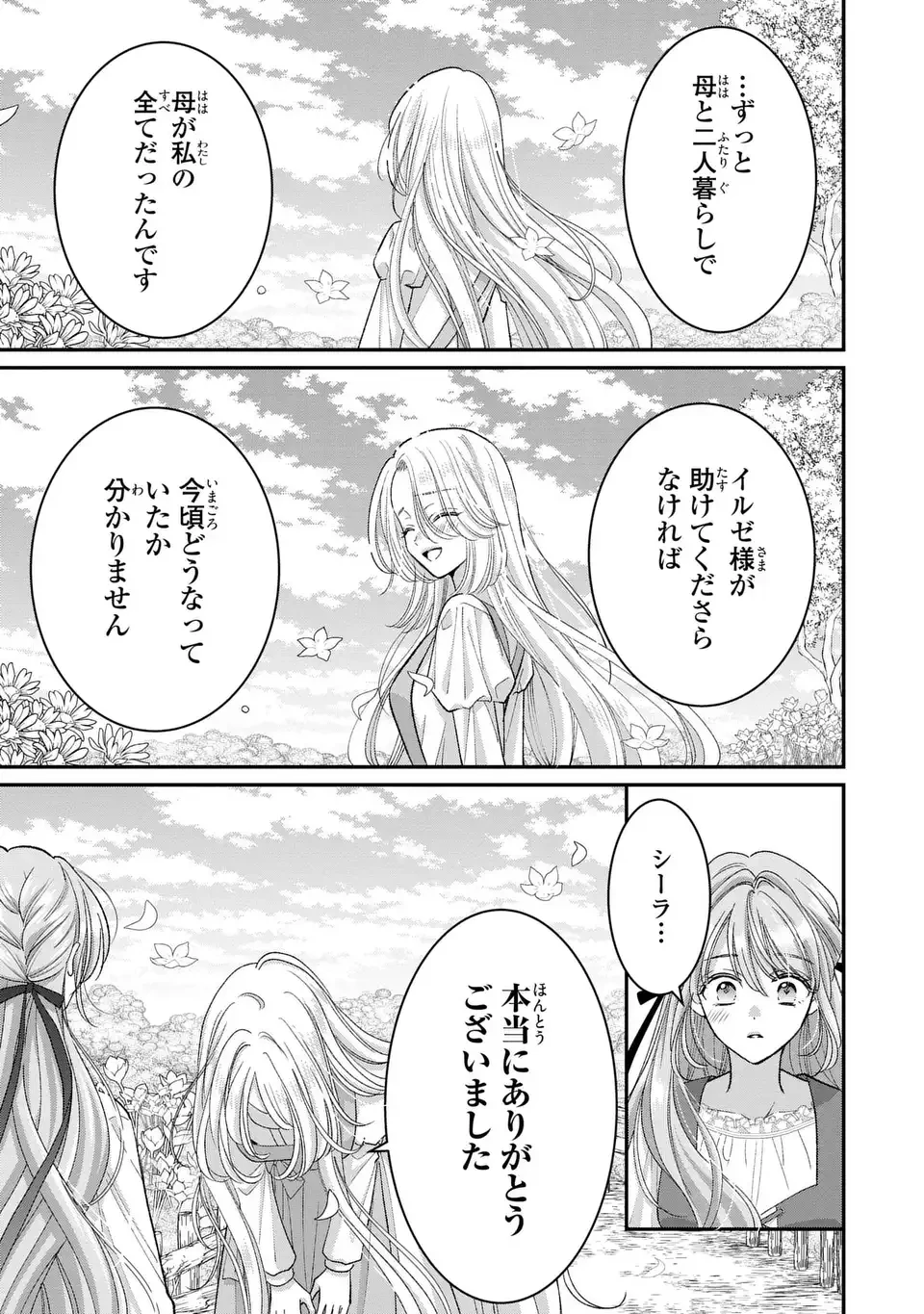 公爵様、悪妻の私はもう放っておいてください 第5話 - 21