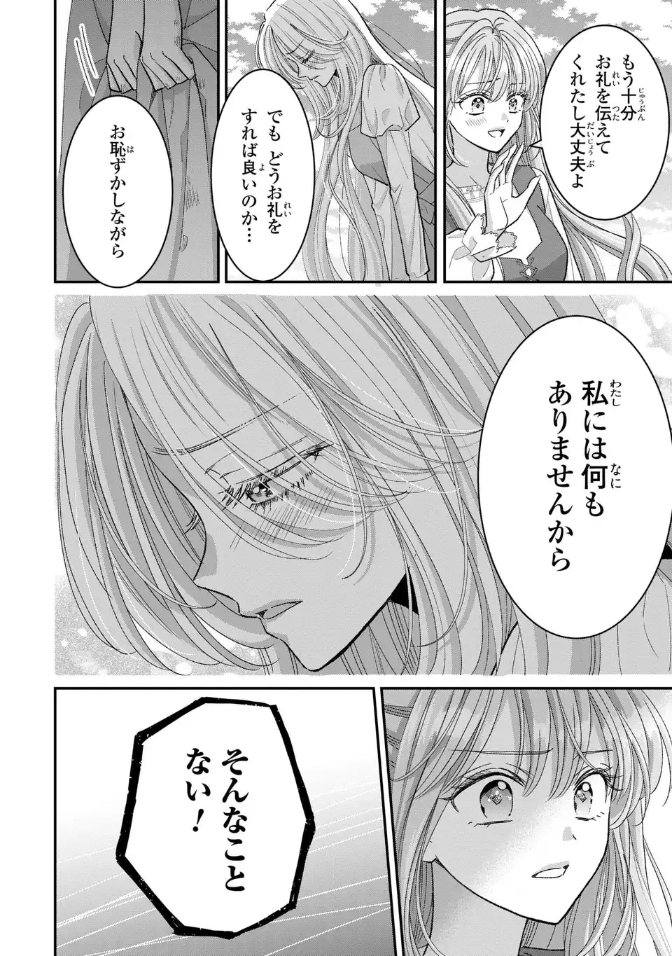 公爵様、悪妻の私はもう放っておいてください 第5話 - 22