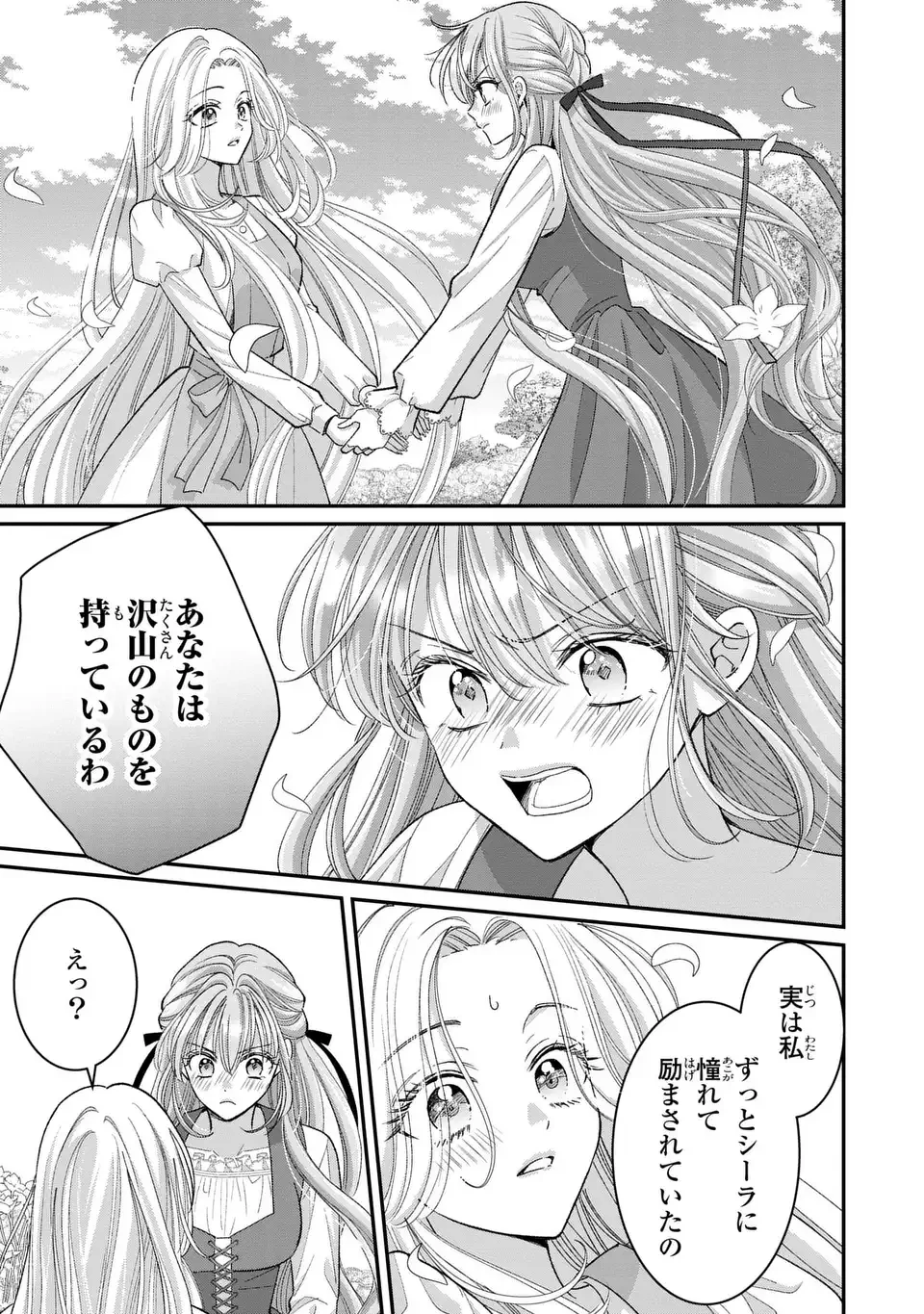 公爵様、悪妻の私はもう放っておいてください 第5話 - 23