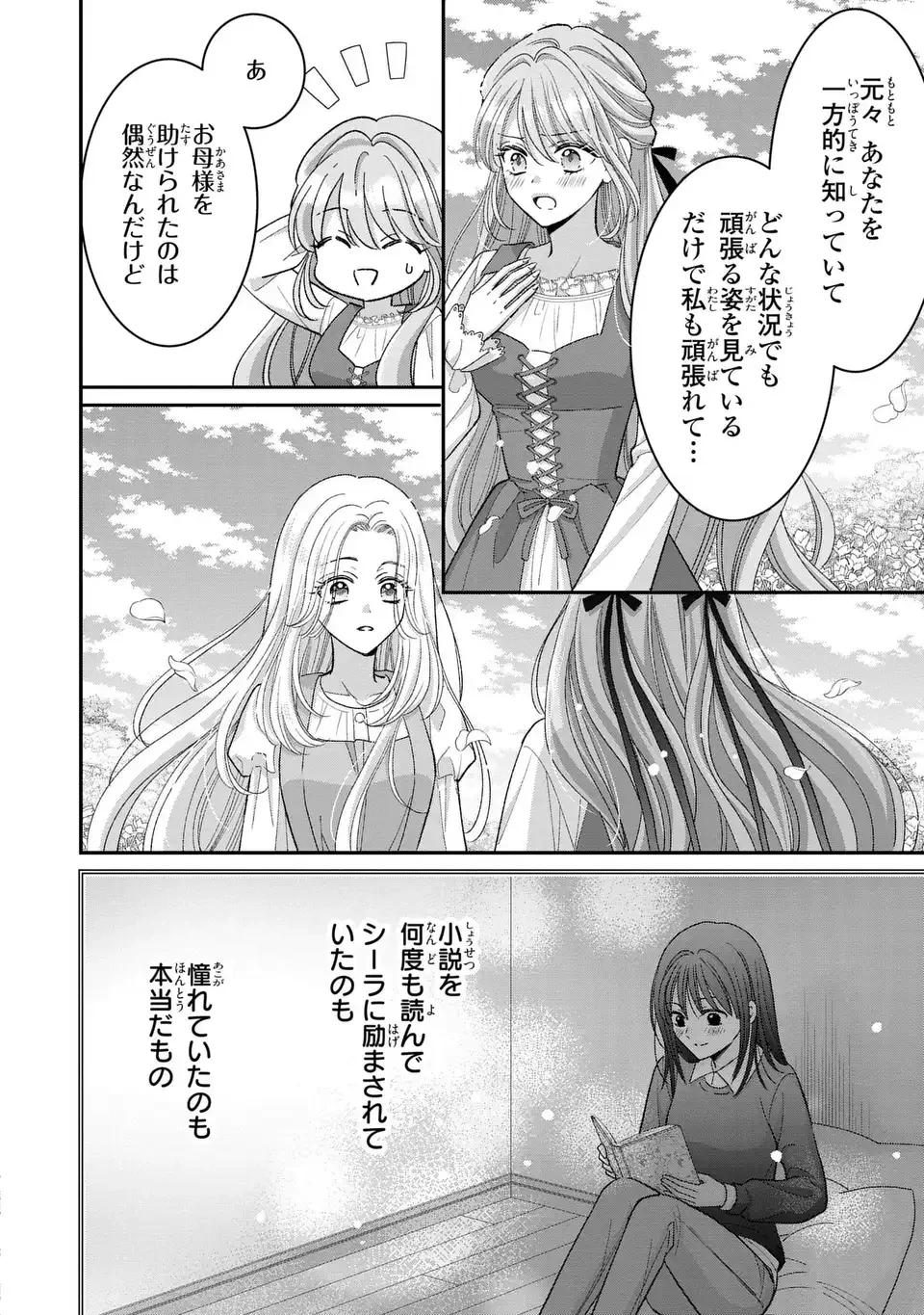 公爵様、悪妻の私はもう放っておいてください 第5話 - 24