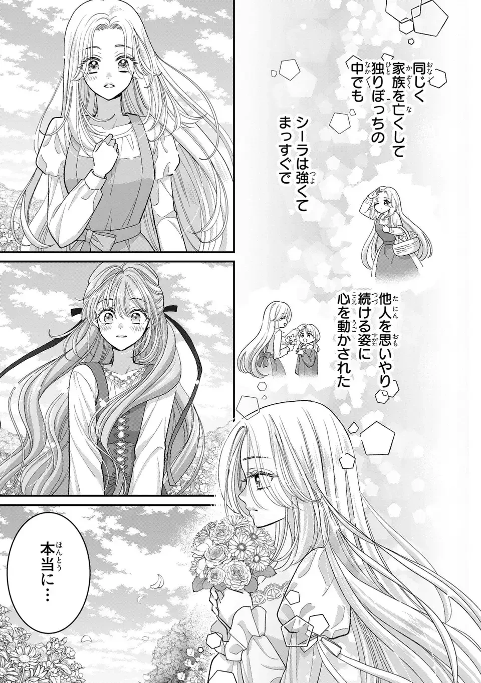 公爵様、悪妻の私はもう放っておいてください 第5話 - 25