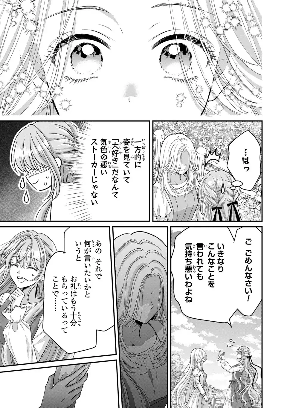 公爵様、悪妻の私はもう放っておいてください 第5話 - 27