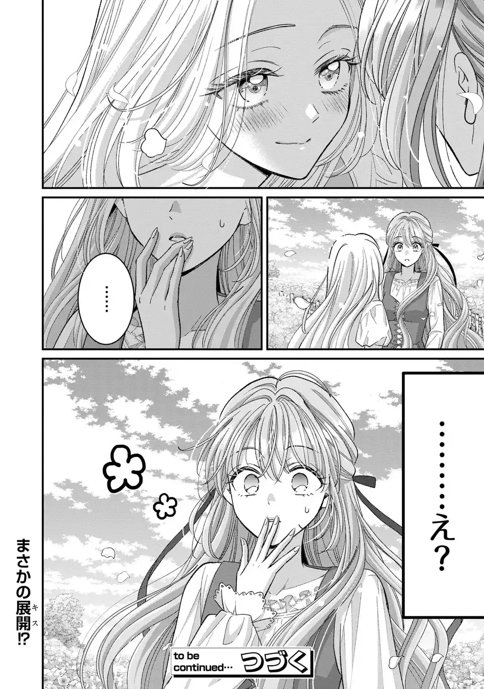 公爵様、悪妻の私はもう放っておいてください 第5話 - 30