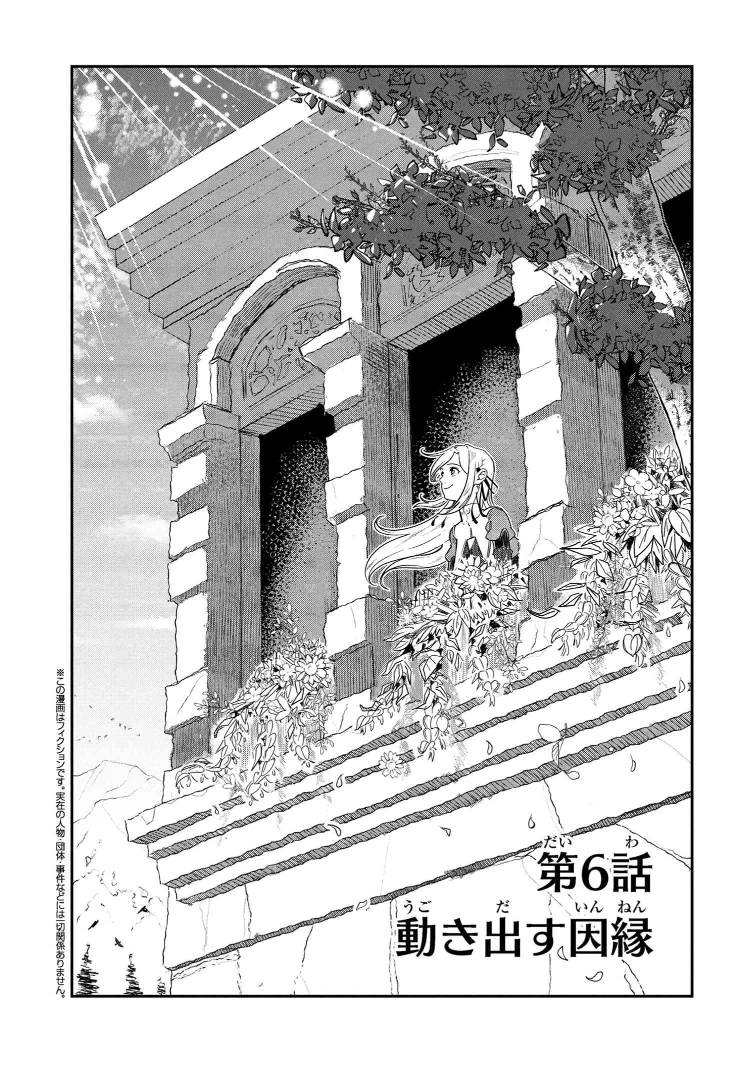 勇者パーティーを追放された精霊術士 最強級に覚醒した不遇職、真の仲間と五大ダンジョンを制覇する 第6話 - 2