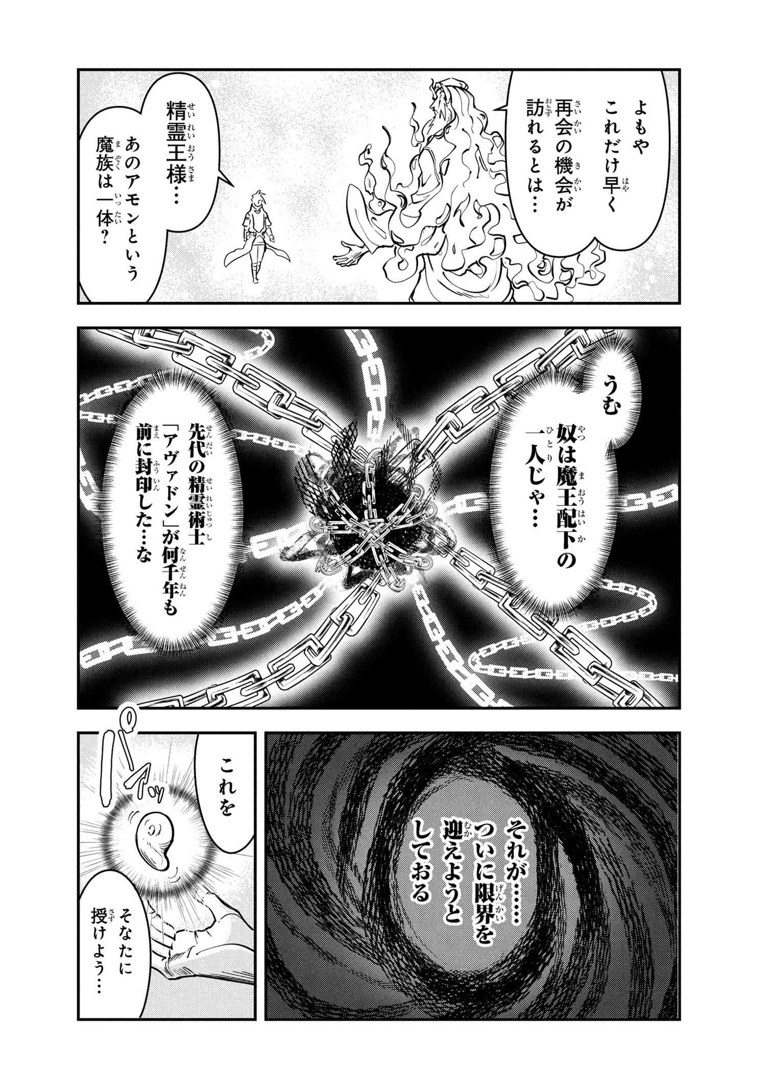 勇者パーティーを追放された精霊術士 最強級に覚醒した不遇職、真の仲間と五大ダンジョンを制覇する 第6話 - 3