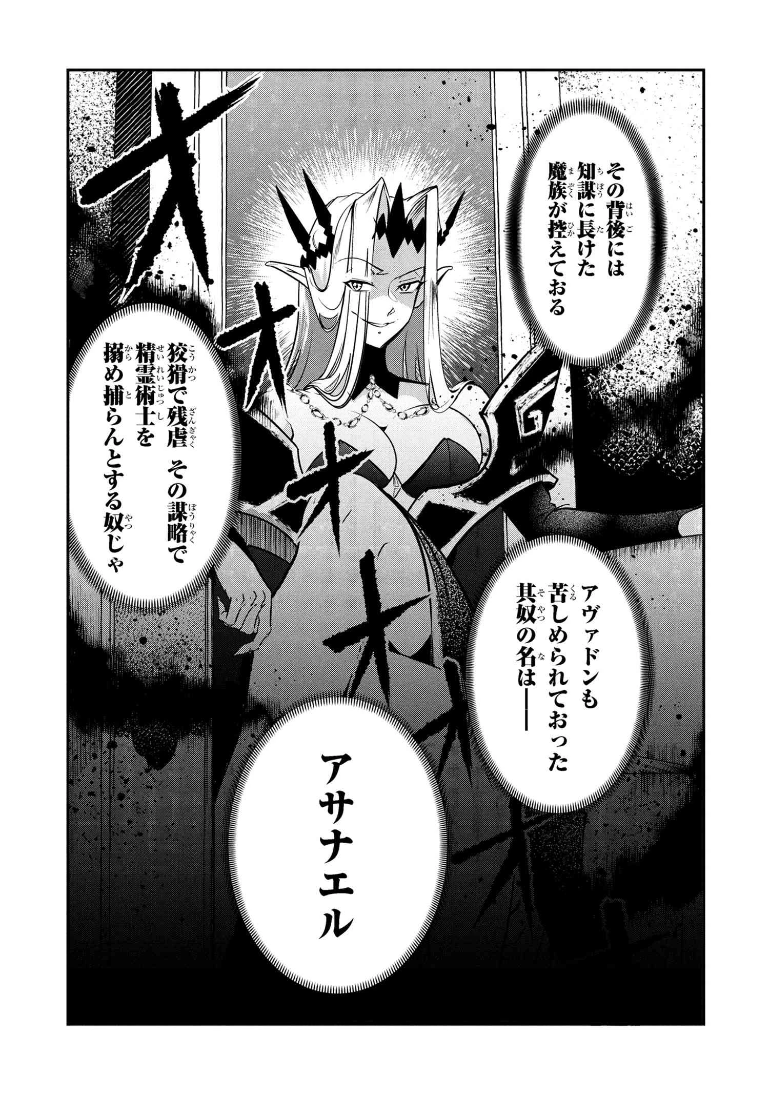 勇者パーティーを追放された精霊術士 最強級に覚醒した不遇職、真の仲間と五大ダンジョンを制覇する 第6話 - 5