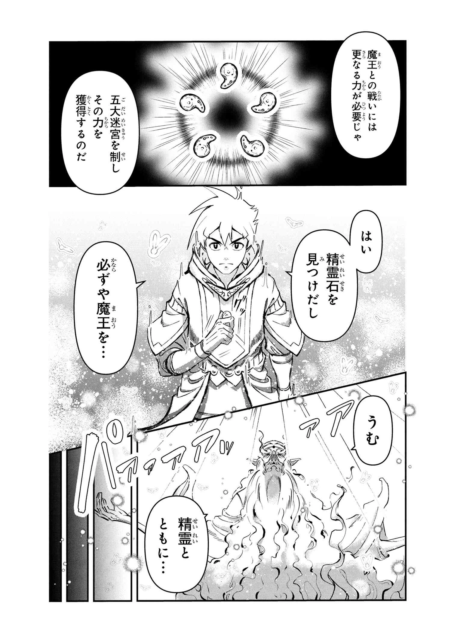 勇者パーティーを追放された精霊術士 最強級に覚醒した不遇職、真の仲間と五大ダンジョンを制覇する 第6話 - 6