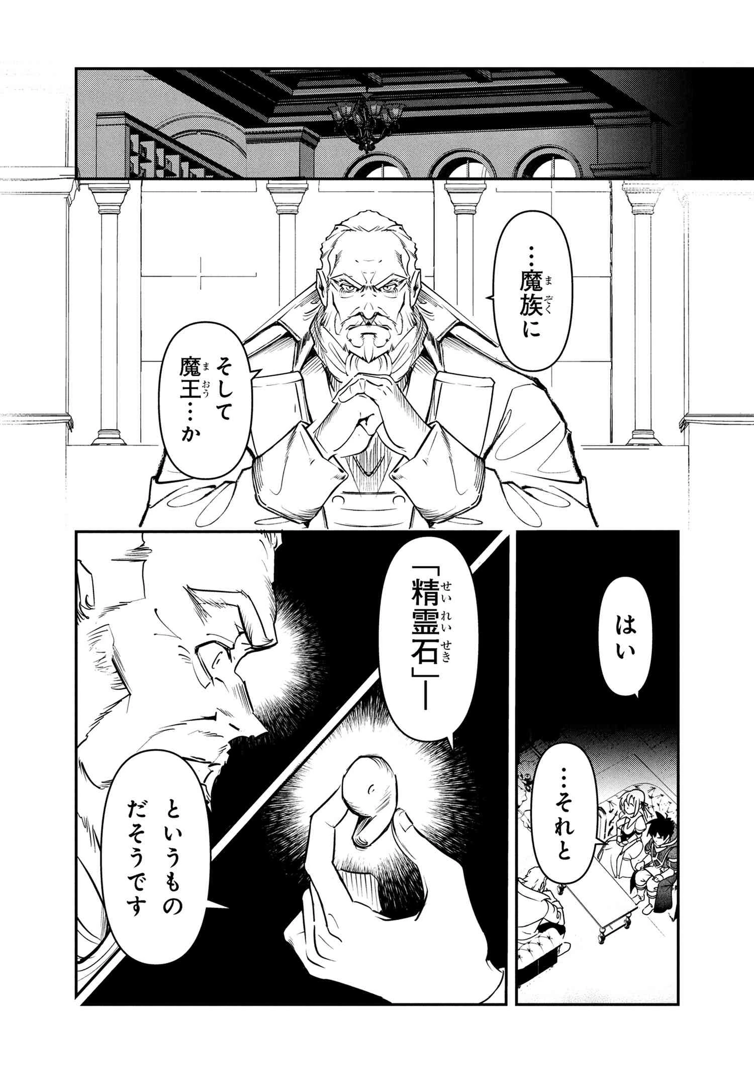 勇者パーティーを追放された精霊術士 最強級に覚醒した不遇職、真の仲間と五大ダンジョンを制覇する 第6話 - 14