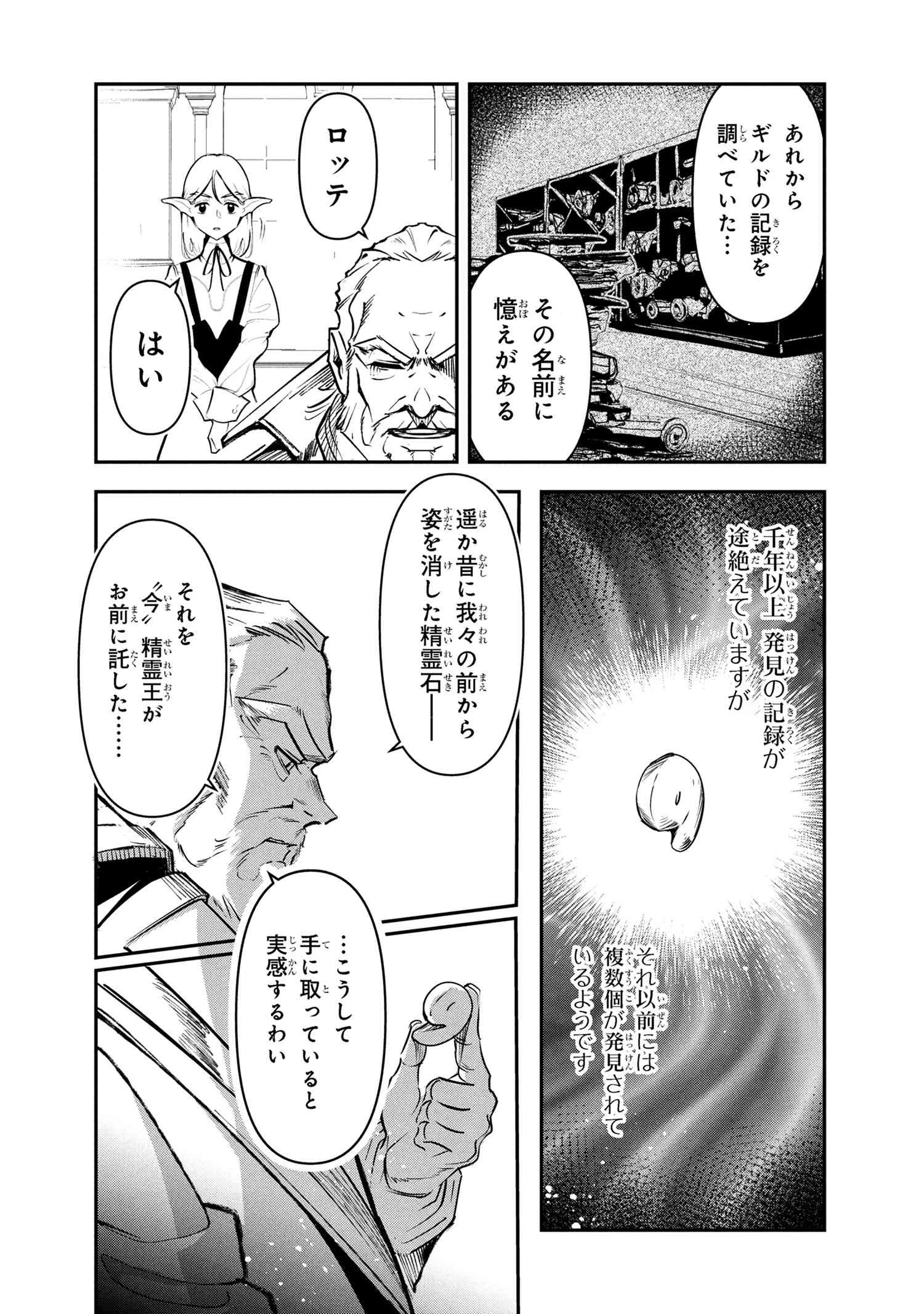 勇者パーティーを追放された精霊術士 最強級に覚醒した不遇職、真の仲間と五大ダンジョンを制覇する 第6話 - 15