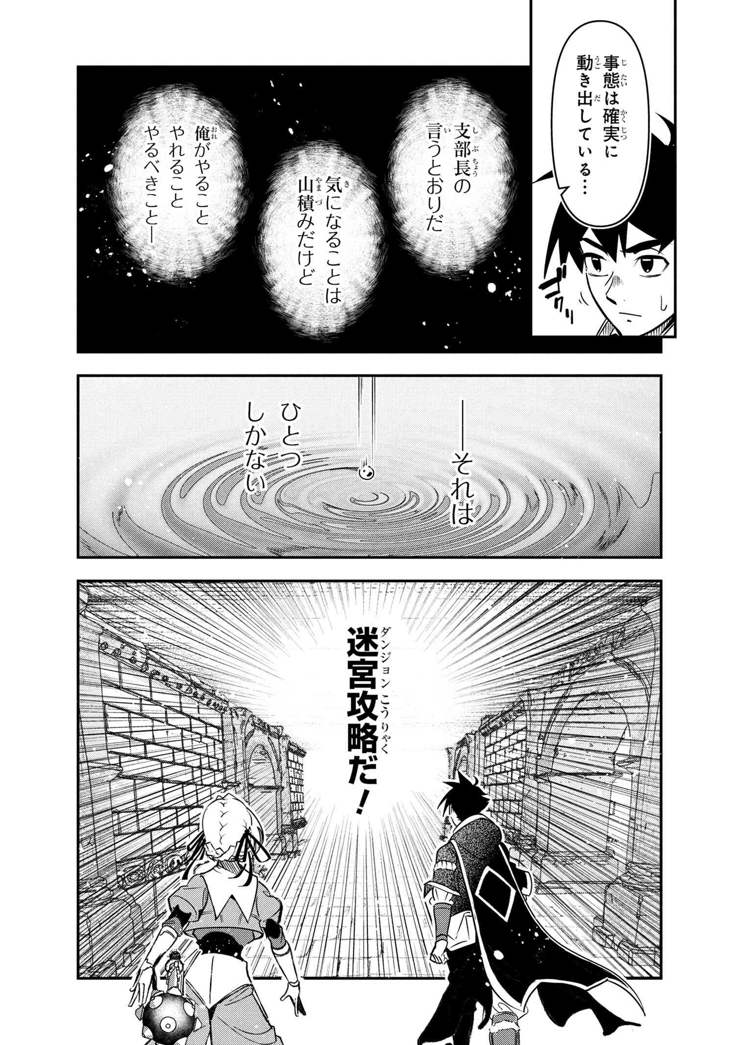 勇者パーティーを追放された精霊術士 最強級に覚醒した不遇職、真の仲間と五大ダンジョンを制覇する 第6話 - 16