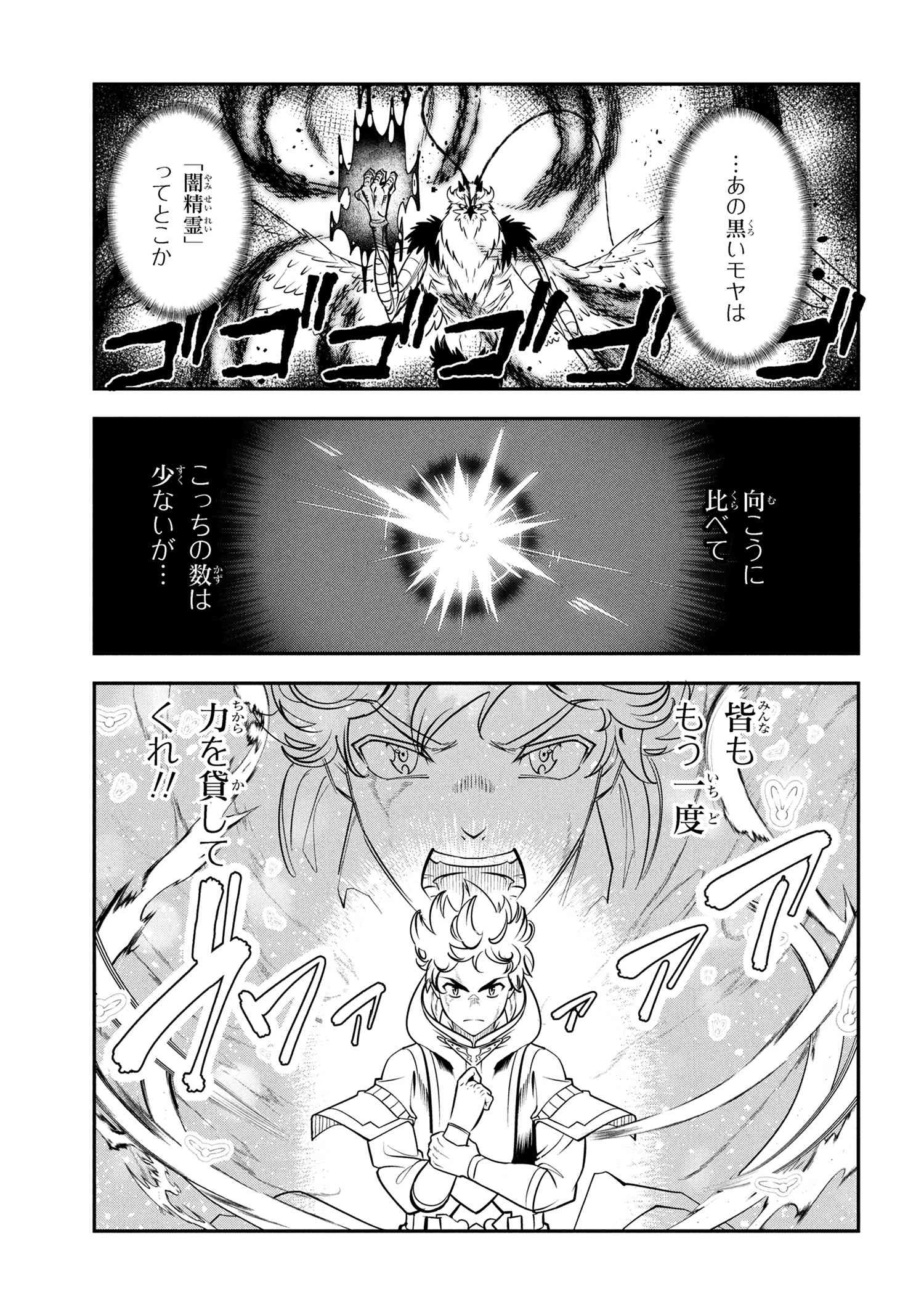 勇者パーティーを追放された精霊術士 最強級に覚醒した不遇職、真の仲間と五大ダンジョンを制覇する 第5.2話 - 6