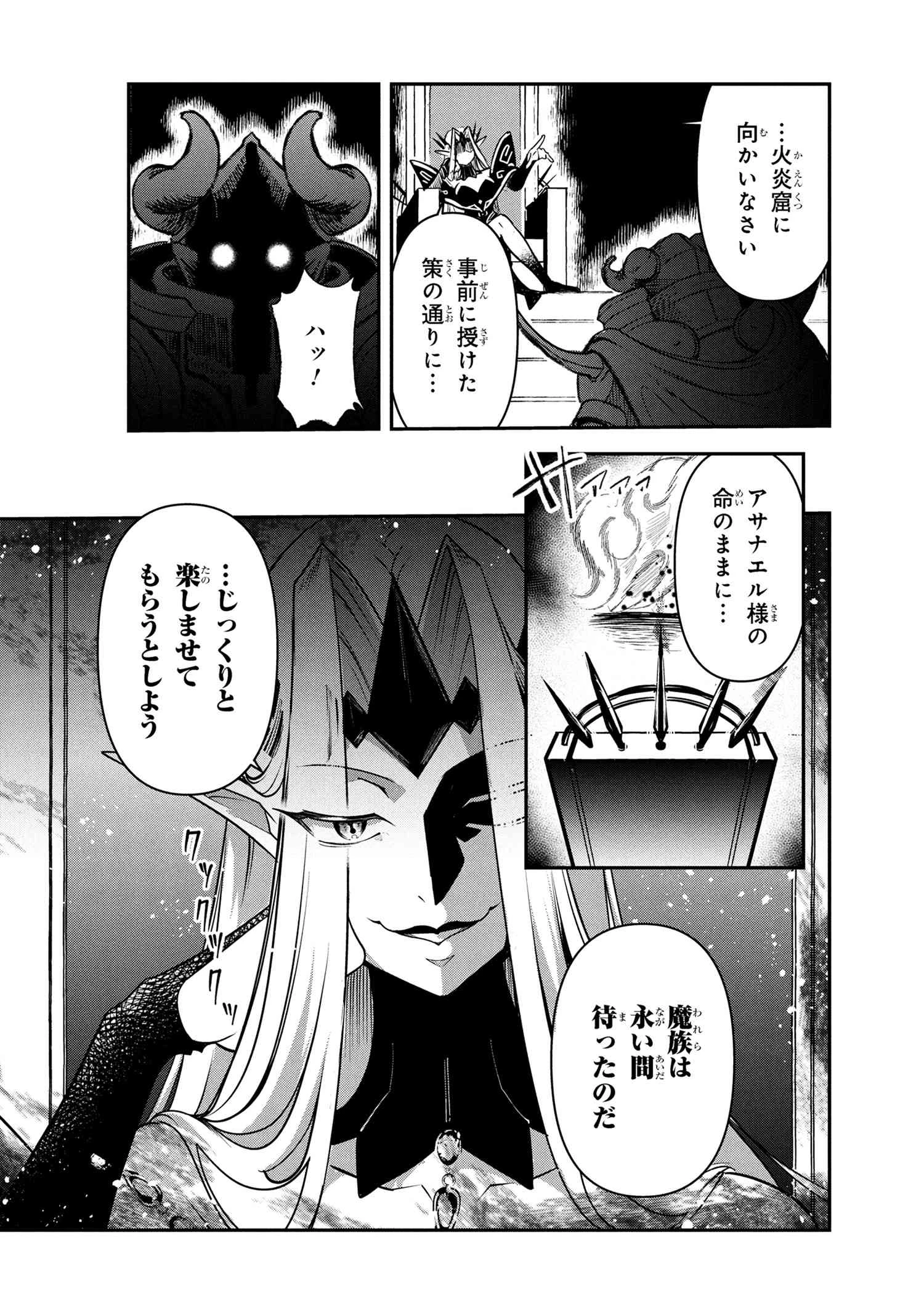 勇者パーティーを追放された精霊術士 最強級に覚醒した不遇職、真の仲間と五大ダンジョンを制覇する 第5.2話 - 17