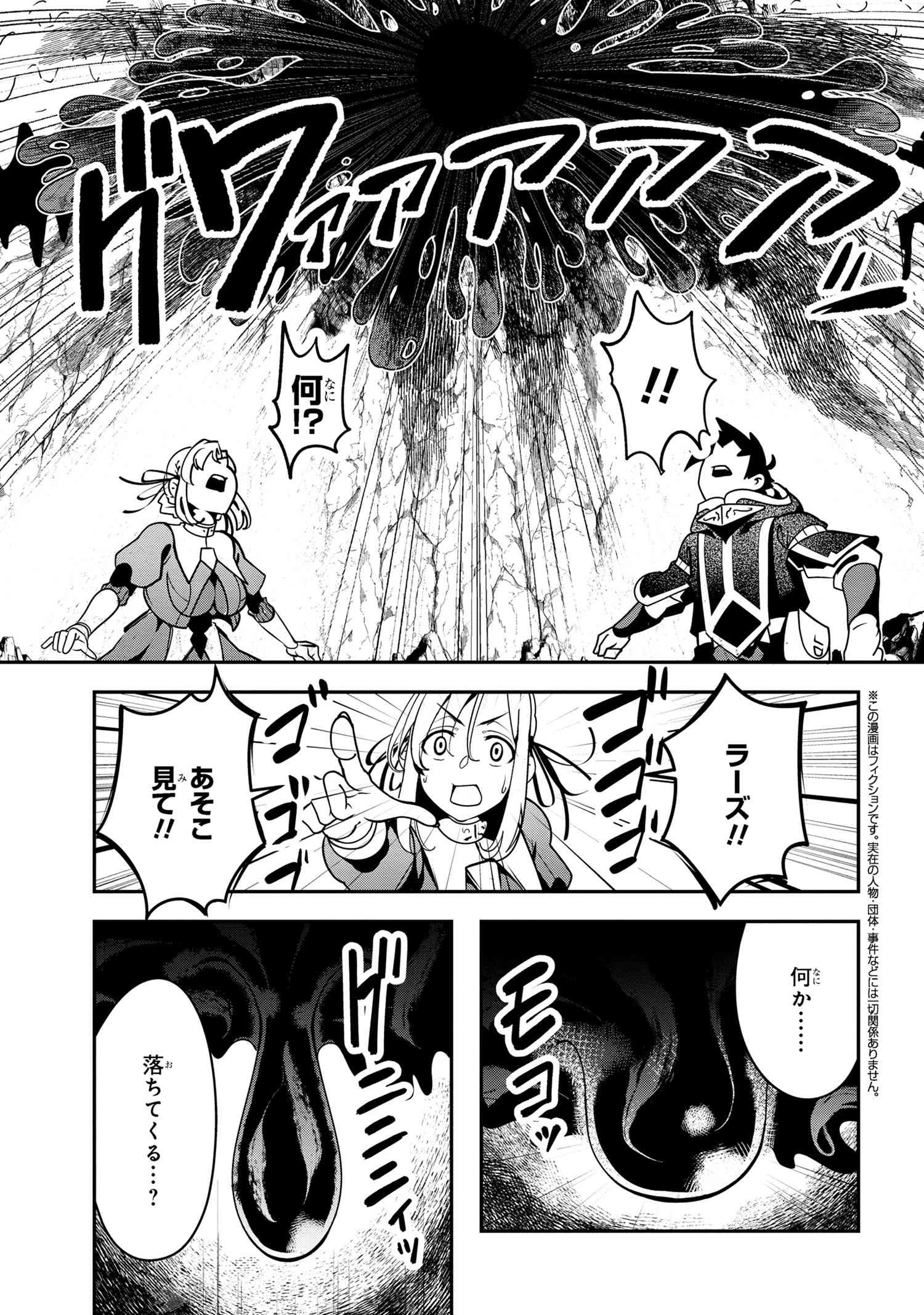 勇者パーティーを追放された精霊術士 最強級に覚醒した不遇職、真の仲間と五大ダンジョンを制覇する 第4.2話 - 2