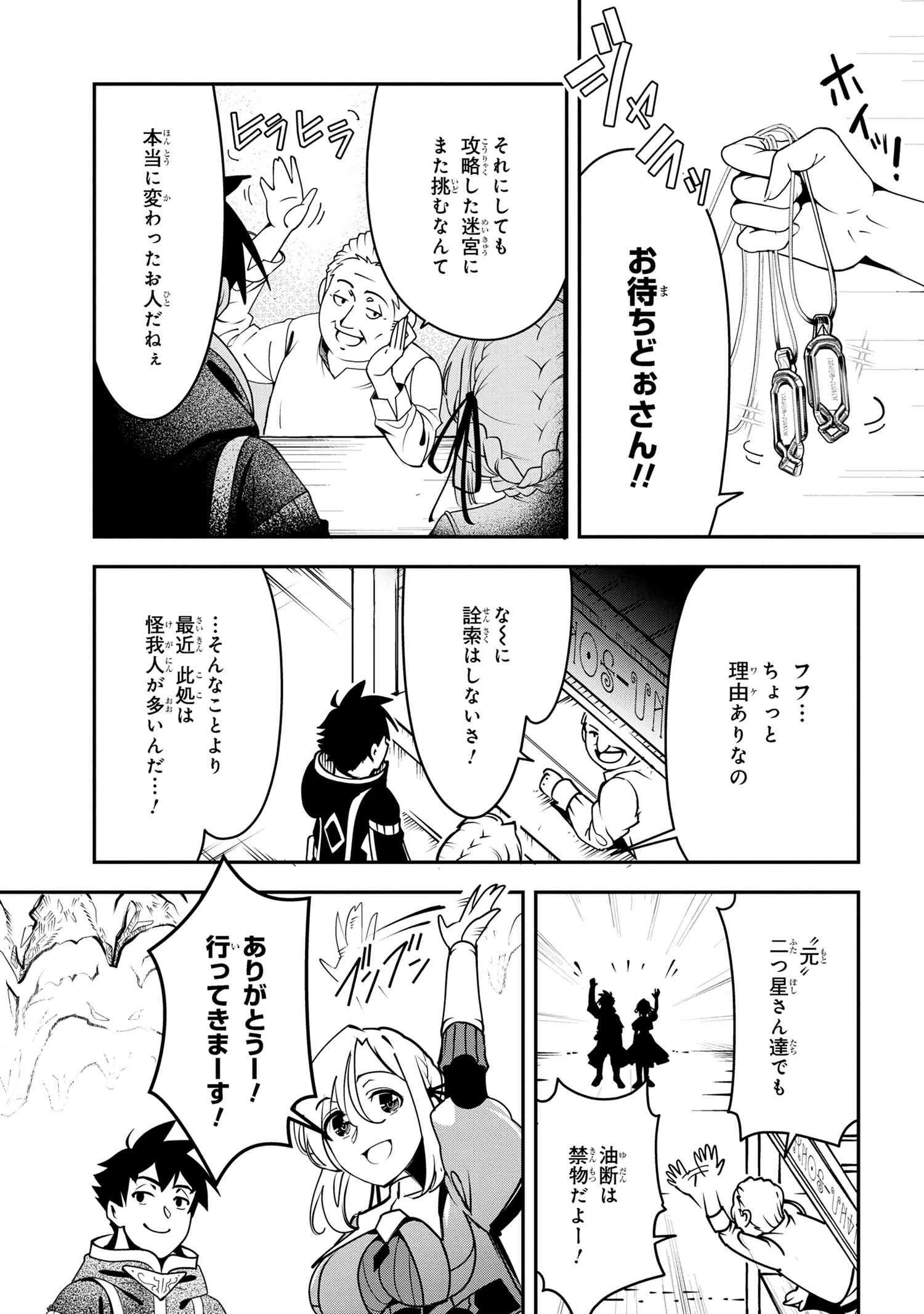 勇者パーティーを追放された精霊術士 最強級に覚醒した不遇職、真の仲間と五大ダンジョンを制覇する 第4.1話 - 3