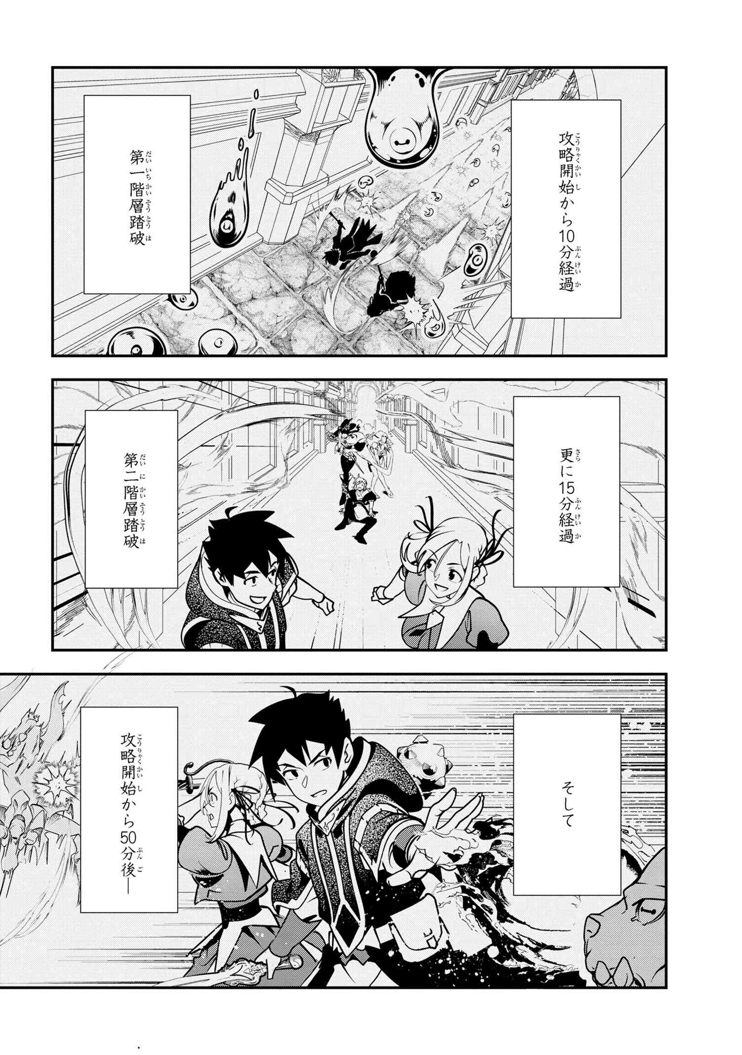 勇者パーティーを追放された精霊術士 最強級に覚醒した不遇職、真の仲間と五大ダンジョンを制覇する 第4.1話 - 10