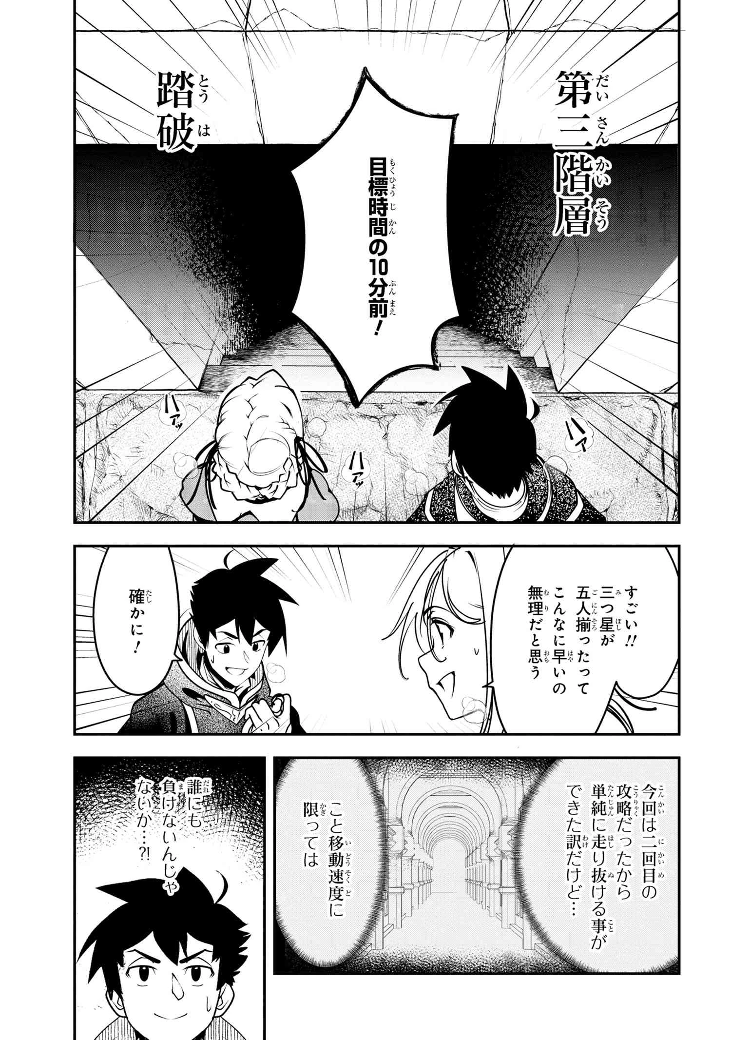 勇者パーティーを追放された精霊術士 最強級に覚醒した不遇職、真の仲間と五大ダンジョンを制覇する 第4.1話 - 11