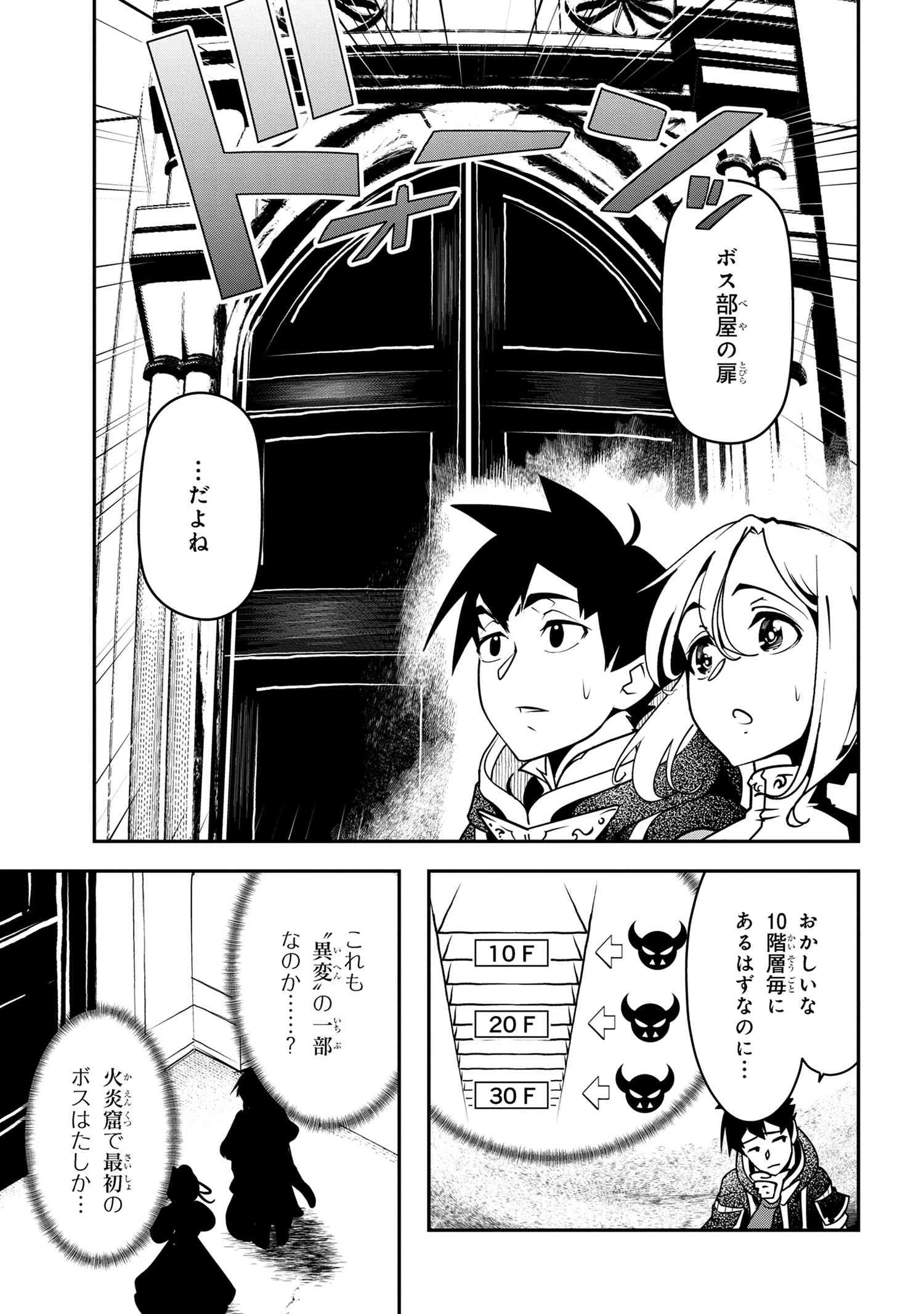 勇者パーティーを追放された精霊術士 最強級に覚醒した不遇職、真の仲間と五大ダンジョンを制覇する 第4.1話 - 13