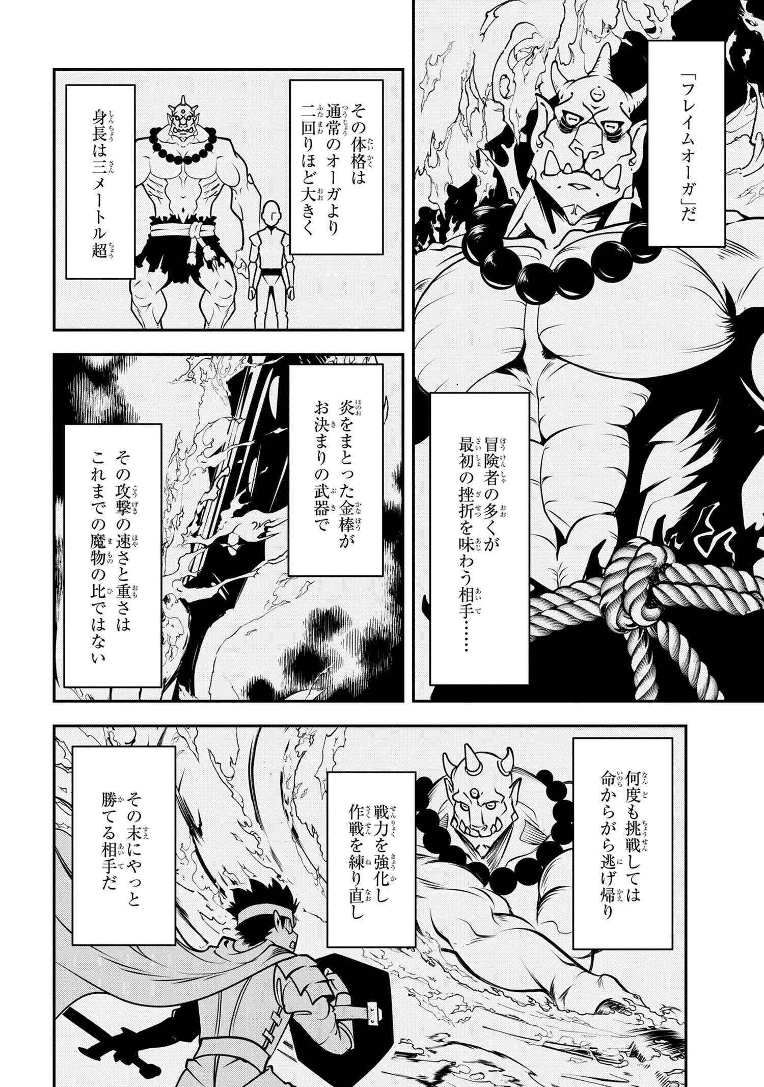 勇者パーティーを追放された精霊術士 最強級に覚醒した不遇職、真の仲間と五大ダンジョンを制覇する 第4.1話 - 14